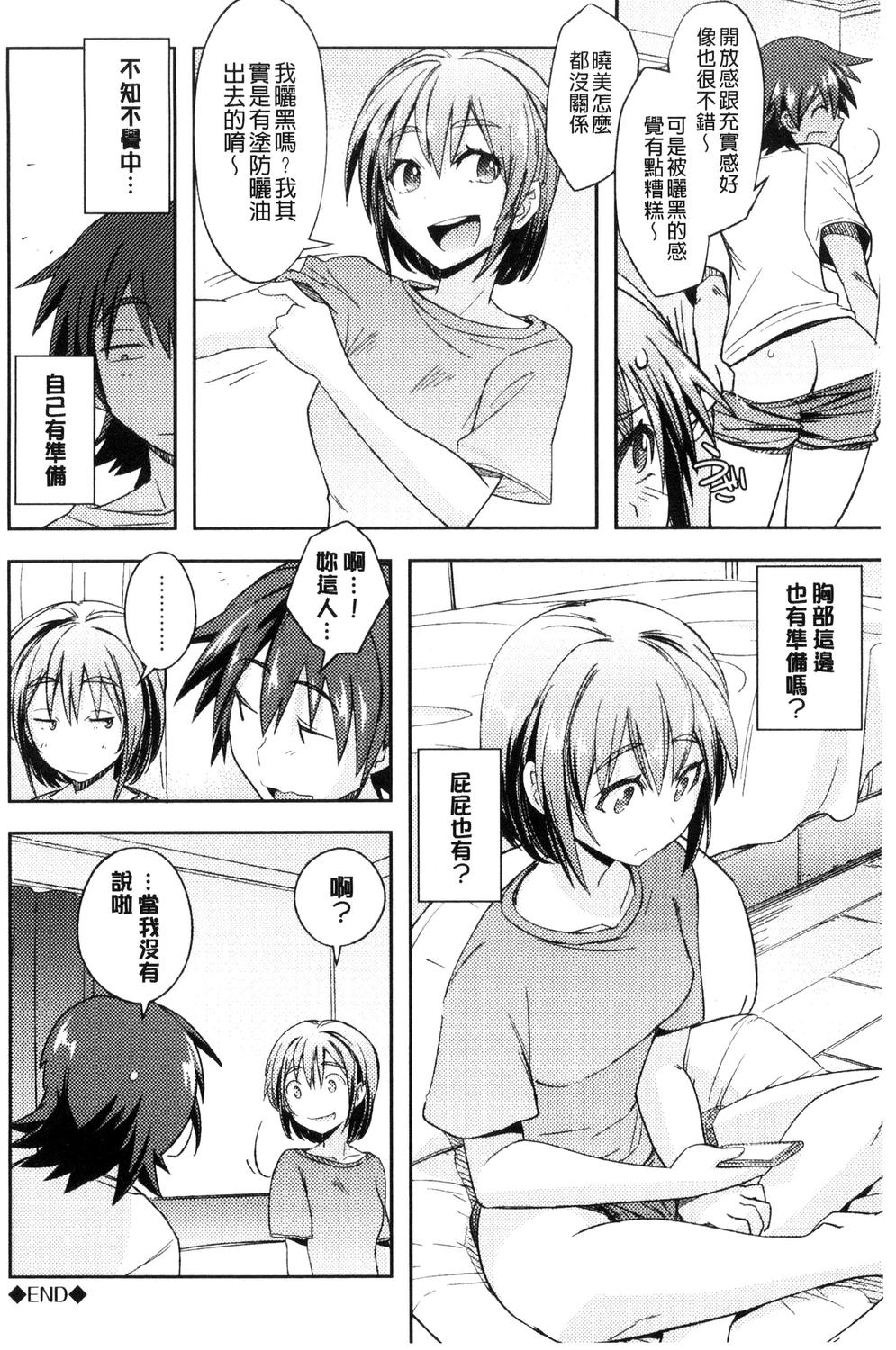 [Umiushi] Honey Play [Chinese] page 43 full