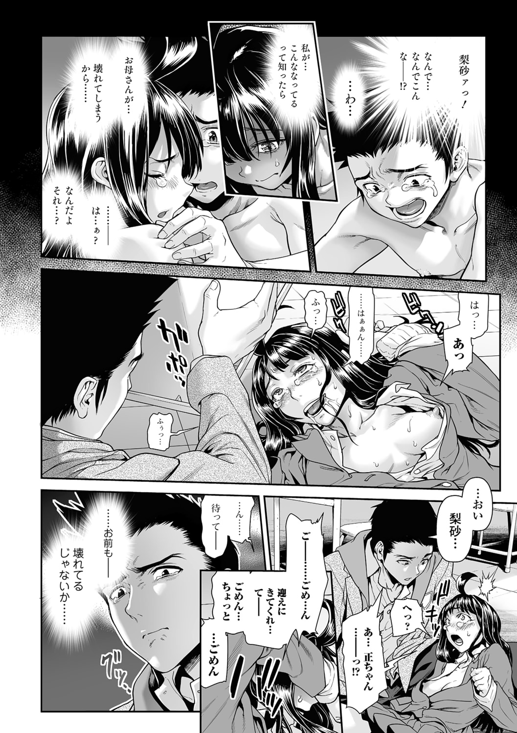 [Sannyuutei Shinta] Chinpotsuki! Ijimerarekko Ch.8 (COMIC Mate Legend Vol.11 2016-10) [Digital] page 4 full