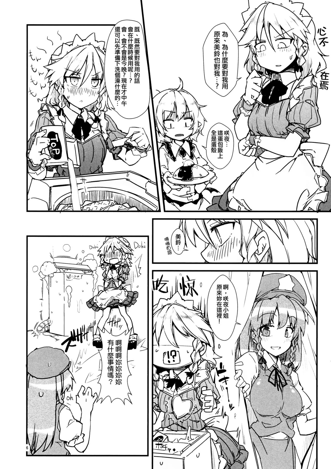 (Koumasai 3) [Namayake. (Harry)] Koi no Yamai mo Ki kara | 戀愛病也從「氣」開始 (Touhou Project) [Chinese] [赤銀漢化組] page 6 full