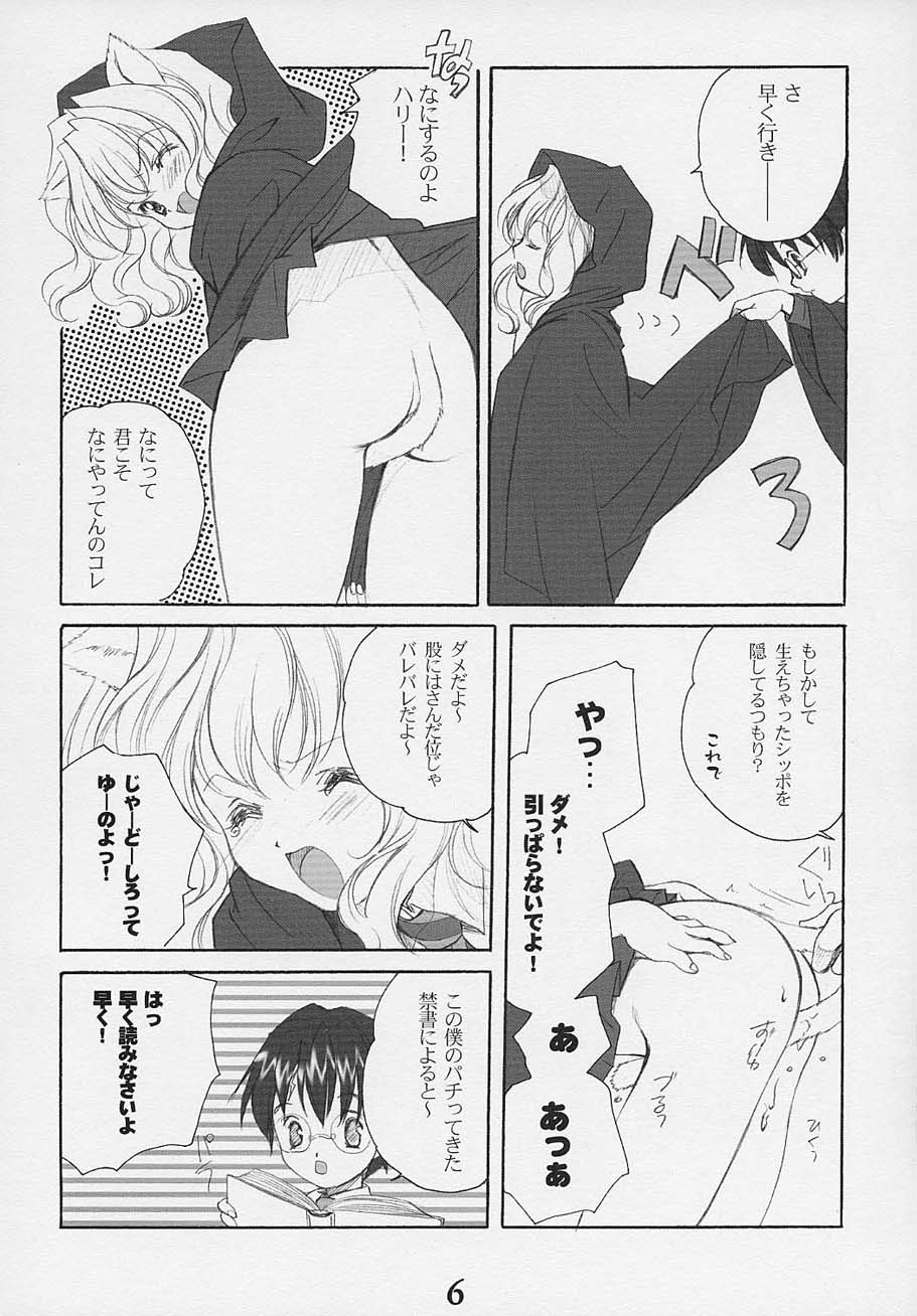 (SC15) [Kyougetsutei (Miyashita Miki, Mochizuki Nana)] Oh My Honey! (Harry Potter) page 5 full