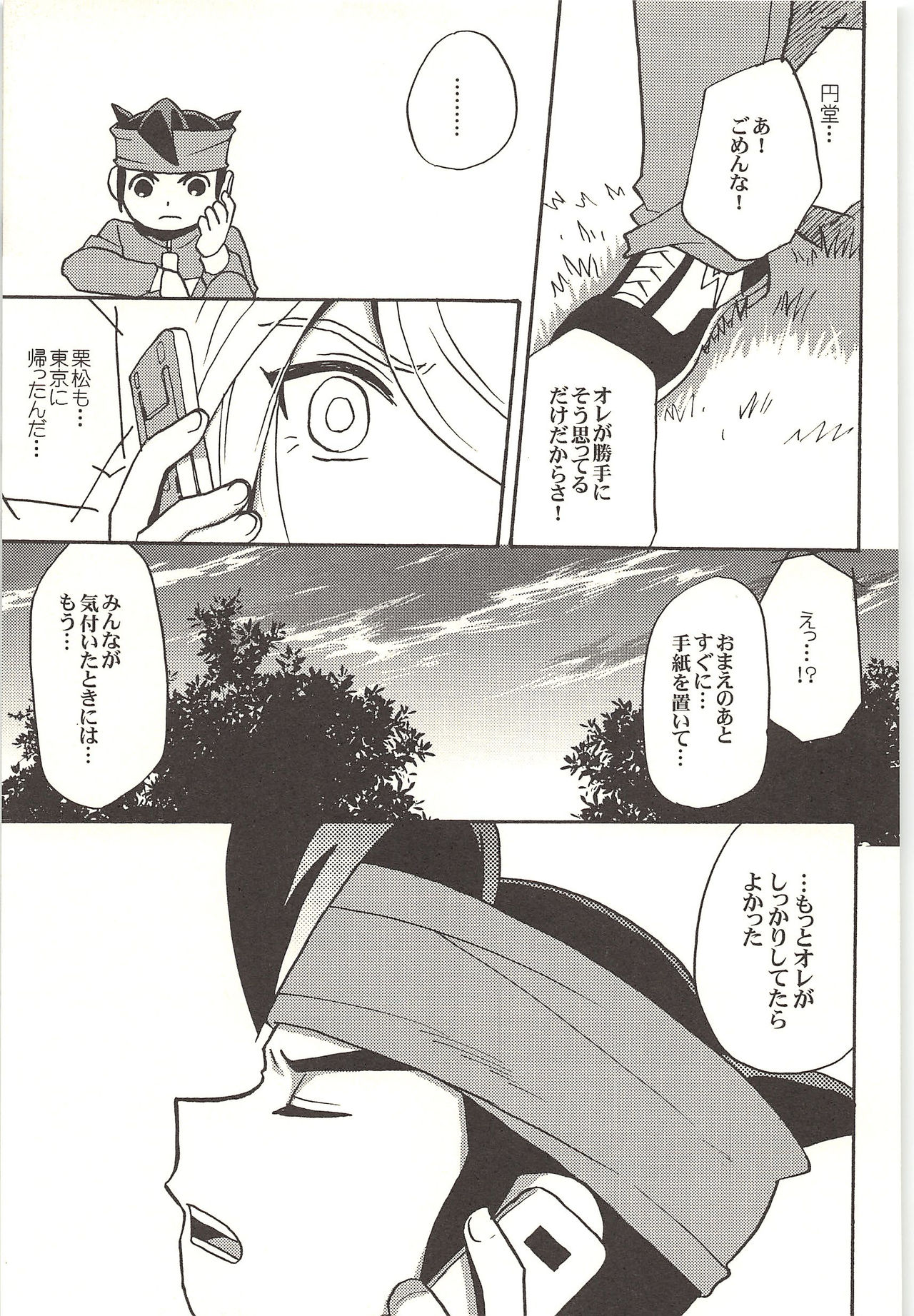 (Shotaket & Shota Scratch -Omega-) [Nakaun (Yoko)] ONE/TWO (Inazuma Eleven) page 26 full