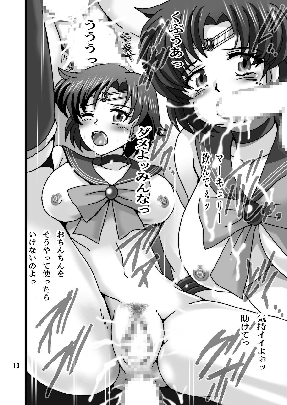 [Shioya (Shioya Maico)] Mercury-ke o Tsukete (Bishoujo Senshi Sailor Moon) [Digital] page 9 full