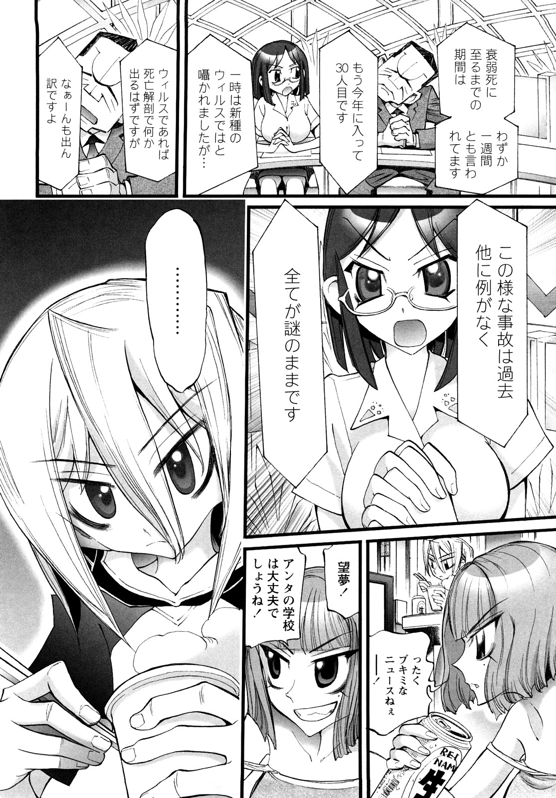 [Nikukiu-] Tamatama -Counter Attack of Orgon Energy- jou page 38 full
