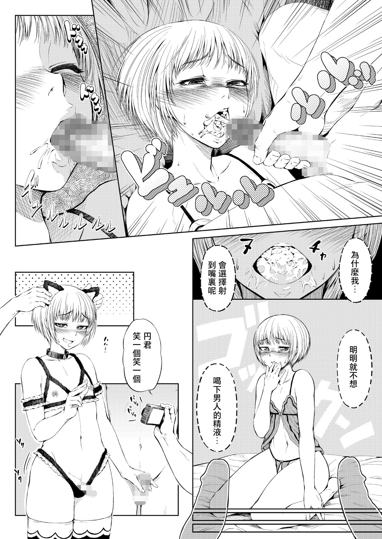 [Zenra QQ] Mesuana Enshuuritsu - Ichinichime [Chinese] [夏月兔个人汉化] page 14 full