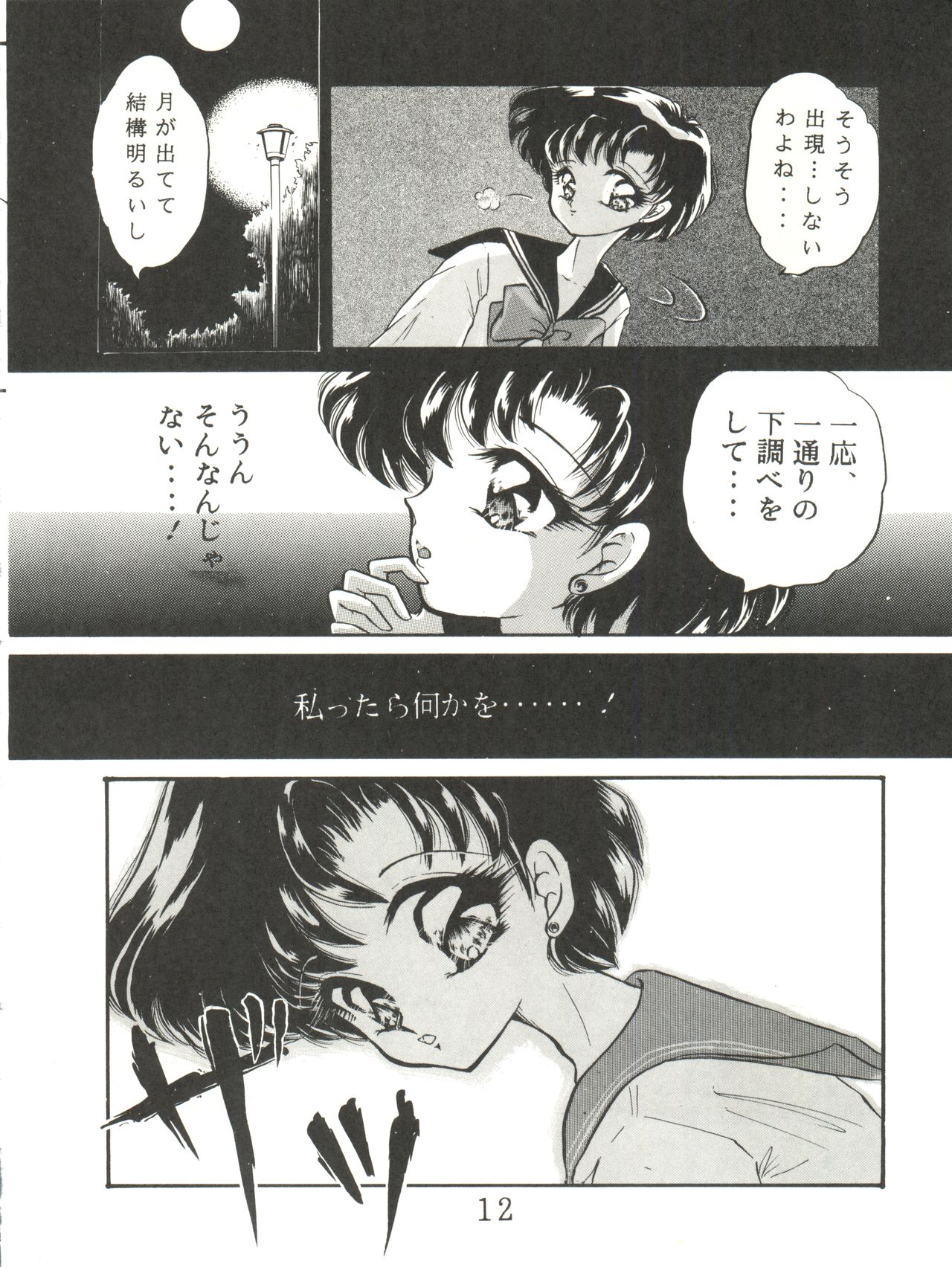 (C43) [TRAP (Urano Mami)] Tsukiyo no Tawamure (Bishoujo Senshi Sailor Moon) page 13 full
