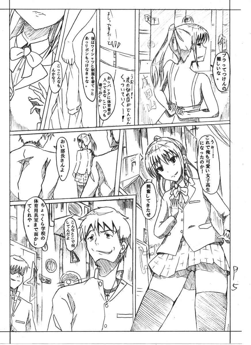 おっさんの青春皮'sメモリアル page 6 full