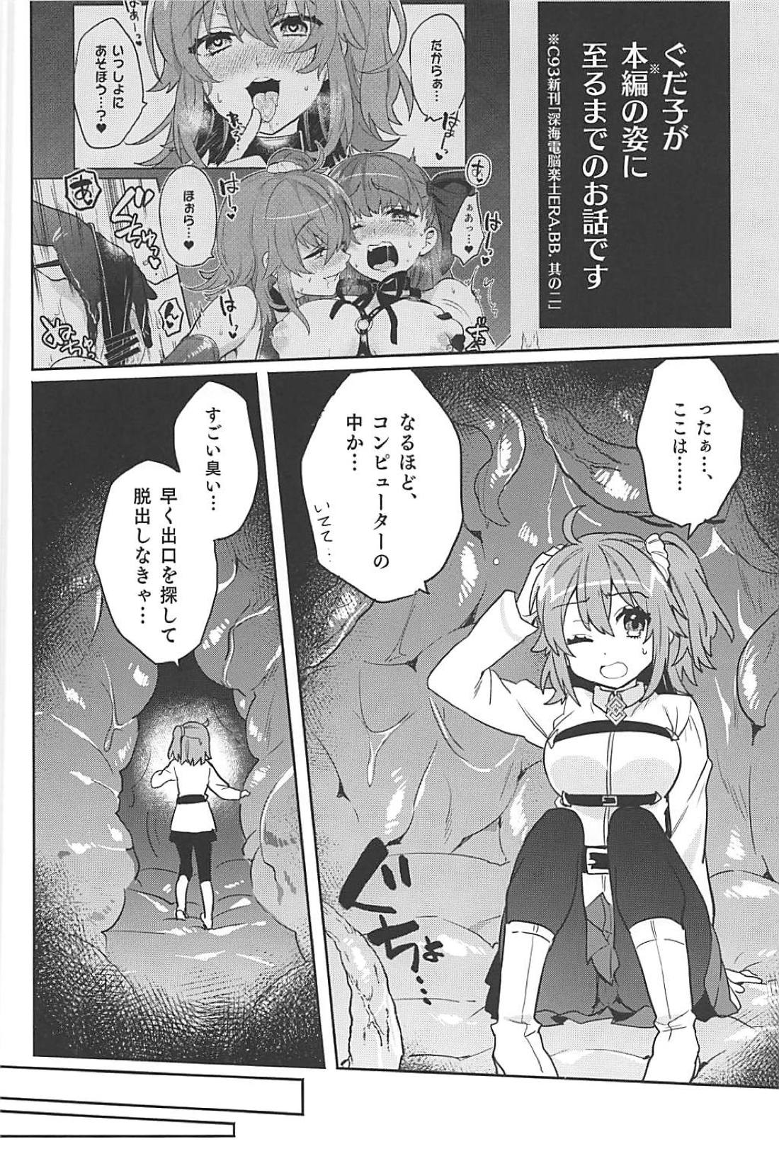 (C94) [Clochette (Sakura Yuki)] Sennou Inmon Kangoku MA/STER (Fate/Grand Order) page 3 full