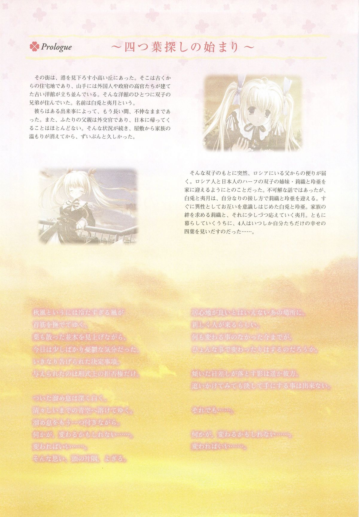 Clover Heart's Visual Fan Book page 37 full