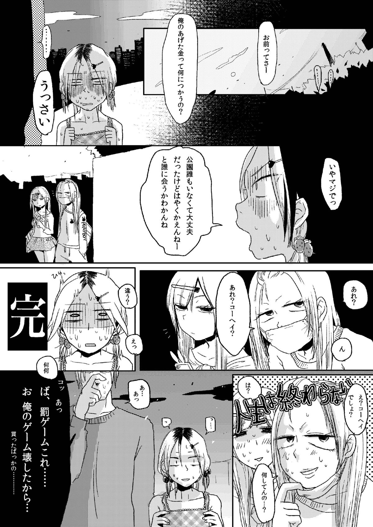 (Shota Scratch 16) [Mabataki Mosezu] Kagikko Koufun Jojisou Kozukai Kasegi page 20 full