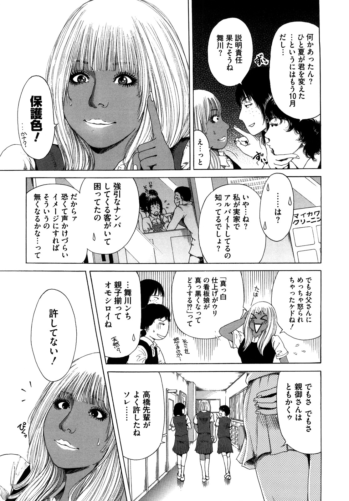 [TAKUMI] Barbie Fxxk page 9 full