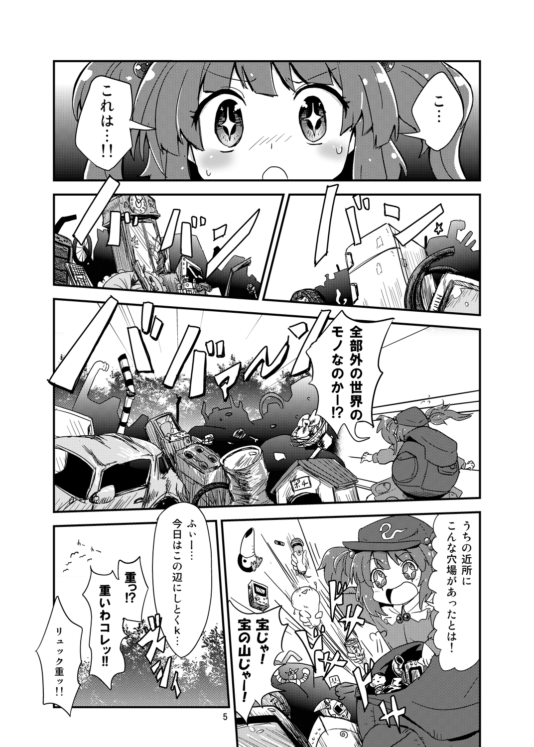 [Konnyaku Nabe (magifuro Konnyaku)] Nito Chikunie (Touhou Project) [Digital] page 4 full