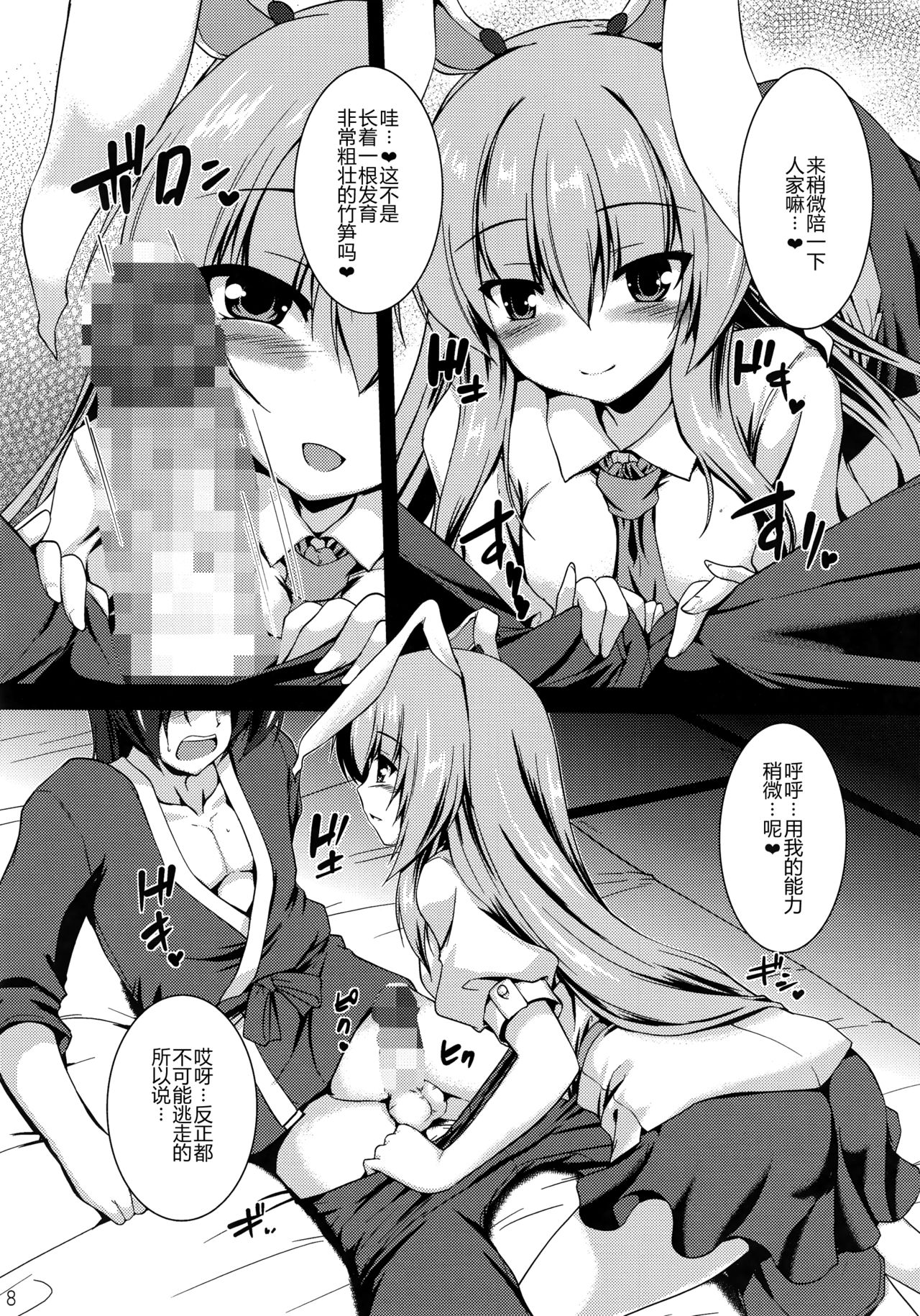 (C92) [Yuugen Jikkou (Gonzaburo-)] Haru no Usagi wa Ousei de (Touhou Project) [Chinese] [CE家族社] page 6 full