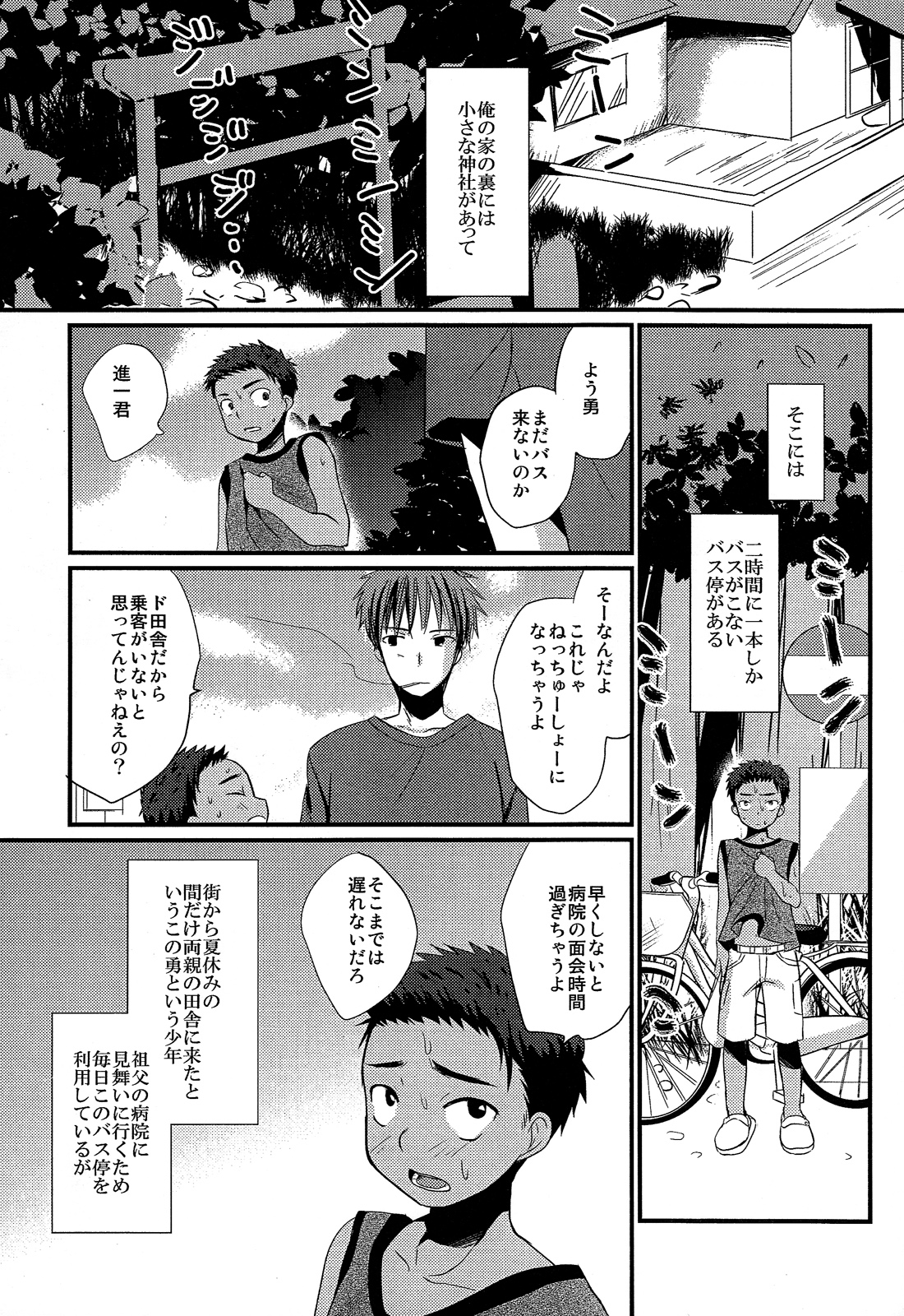 (C84) [Tanakana (Tanakana)] Tasogare Shounen page 3 full