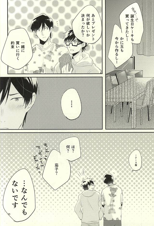 (Winning Shot 3) [Fujiya (Fujikakku)] SKH32 (Daiya no Ace) page 25 full