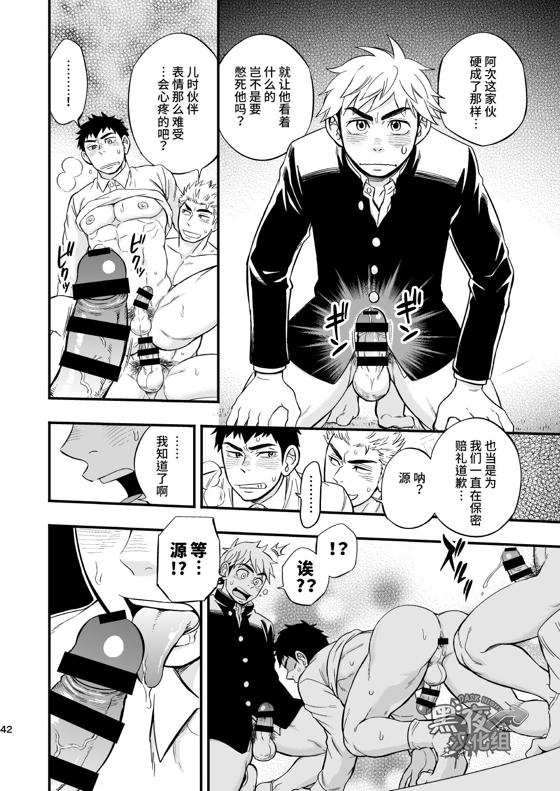 [Draw Two (Draw2)] 3 Centimeter Junkie | 3厘米成瘾者 [Chinese] [黑夜汉化组] [Digital] page 43 full