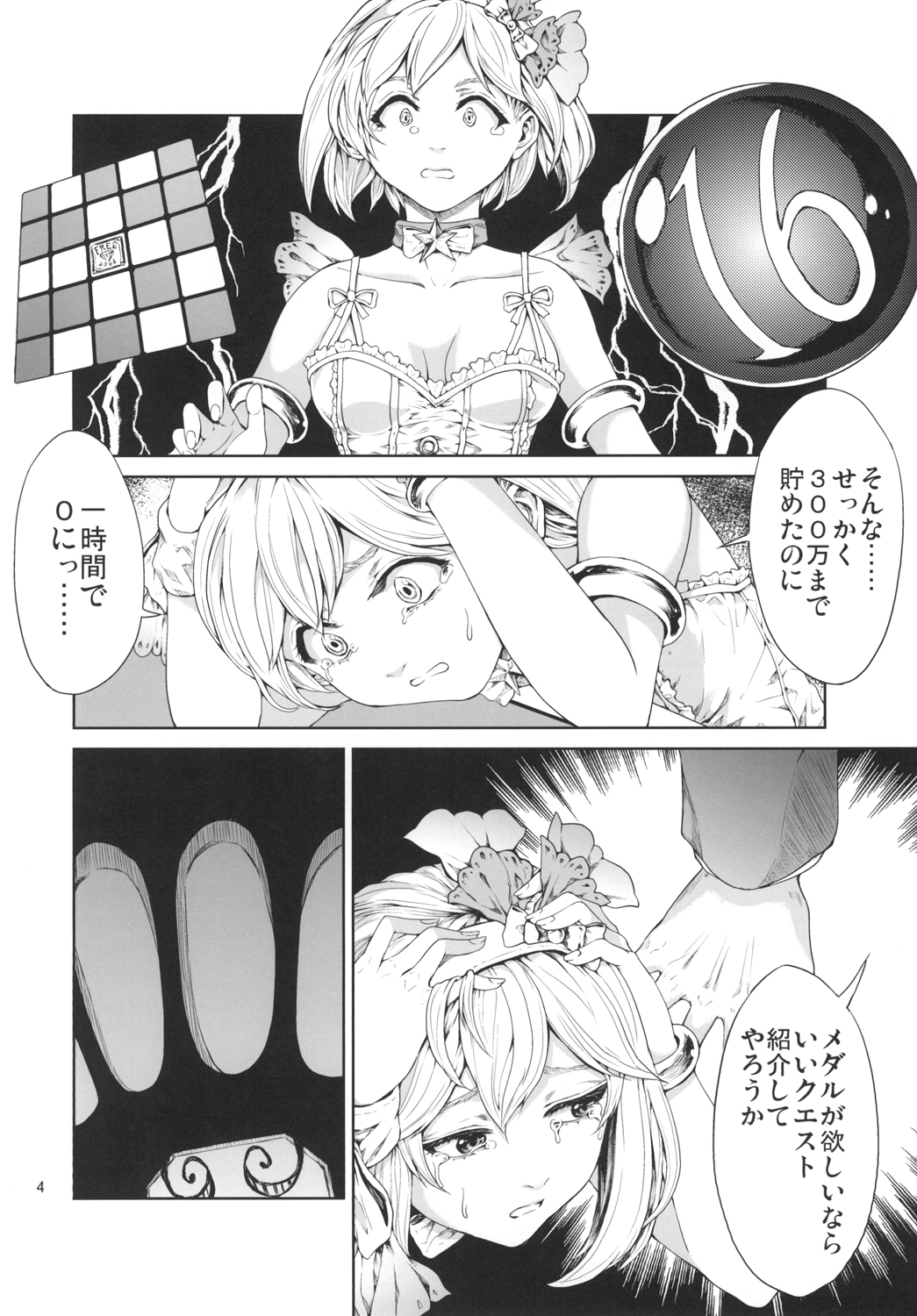 [RAID SLASH (Yahiro)] FALSE DIAMONDS (Granblue Fantasy) [Digital] page 4 full