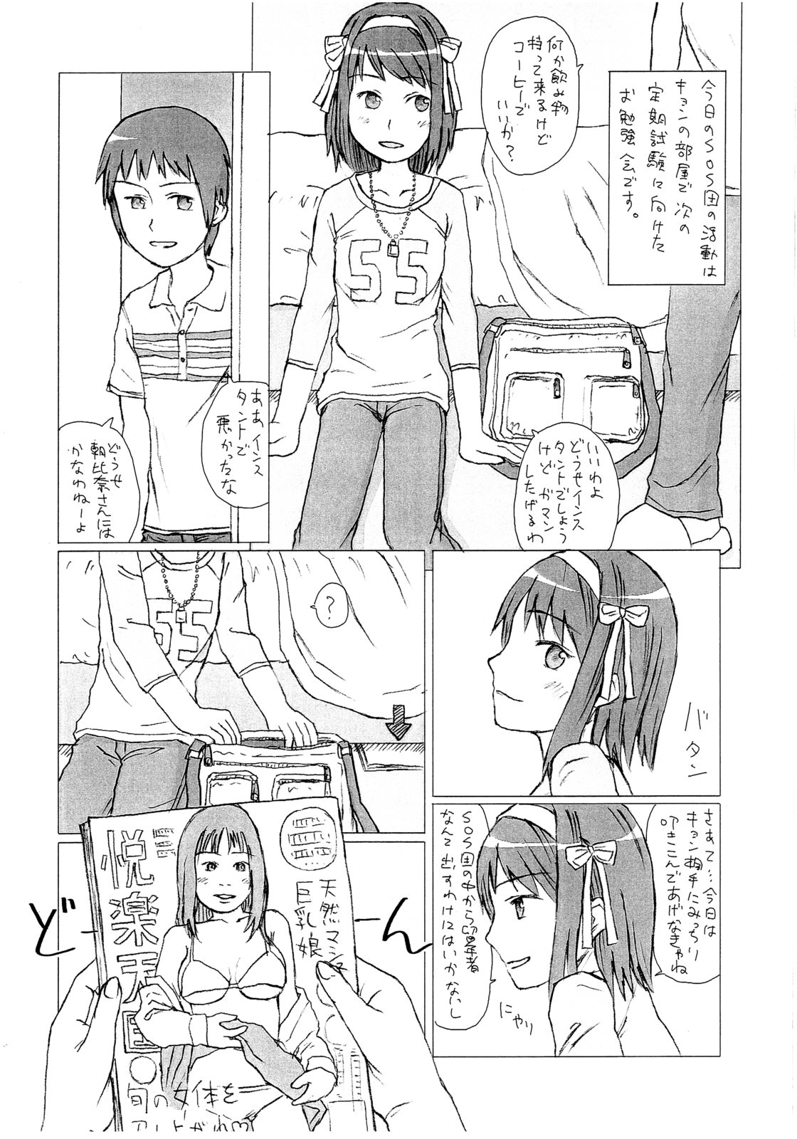 [Figure ni naritai zoku] Yume de aeruyo (The Melancholy of Haruhi Suzumiya) page 4 full