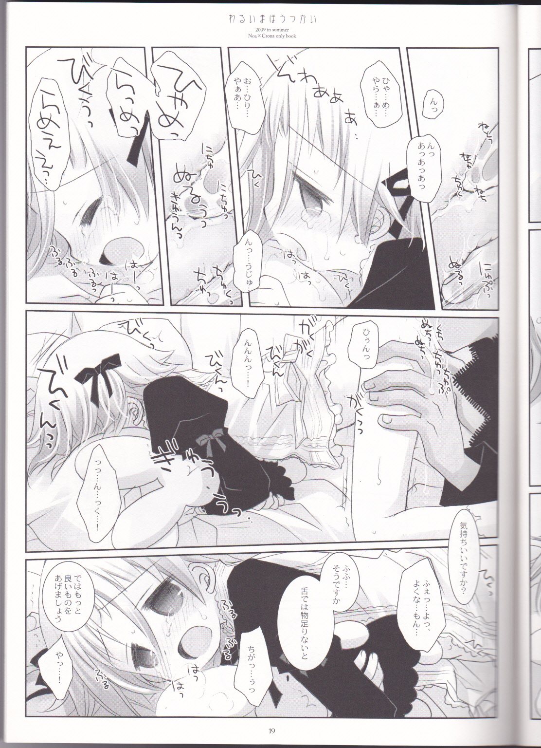 (C76) [CHRONOLOG (Sakurazawa Izumi)] Warui Mahoutsukai (Soul Eater) page 19 full