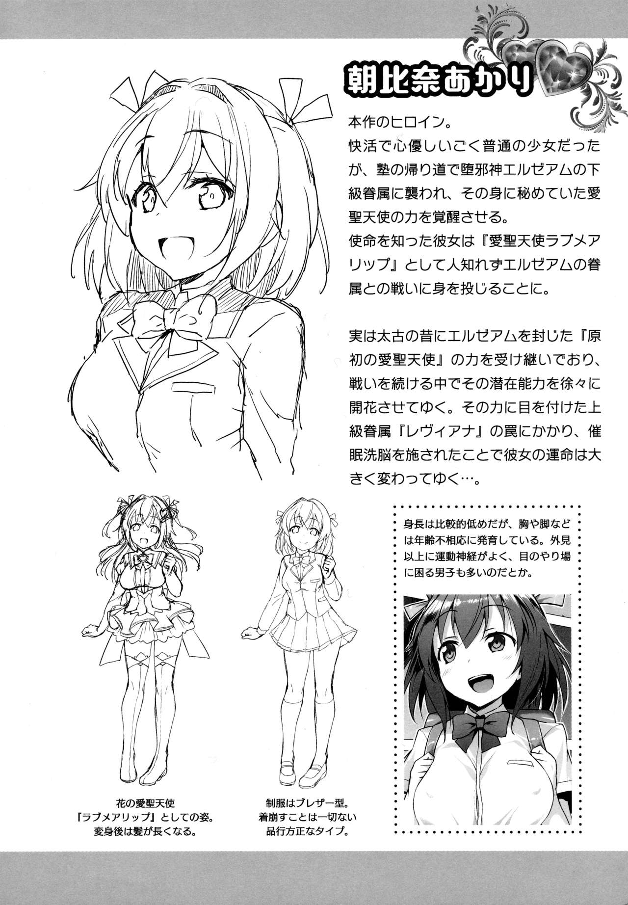 [左藤空気] 愛聖天使ラブメアリー ～悪性受胎～ メロンブックス購入特典おまけ本 page 2 full