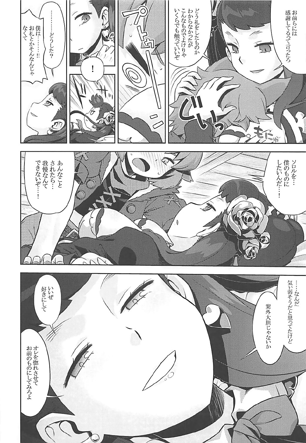 (COMIC1☆12) [Kazeuma (Minami Star)] Sekaiju no Anone 29 Lilisoro Soft (Etrian Odyssey) page 5 full