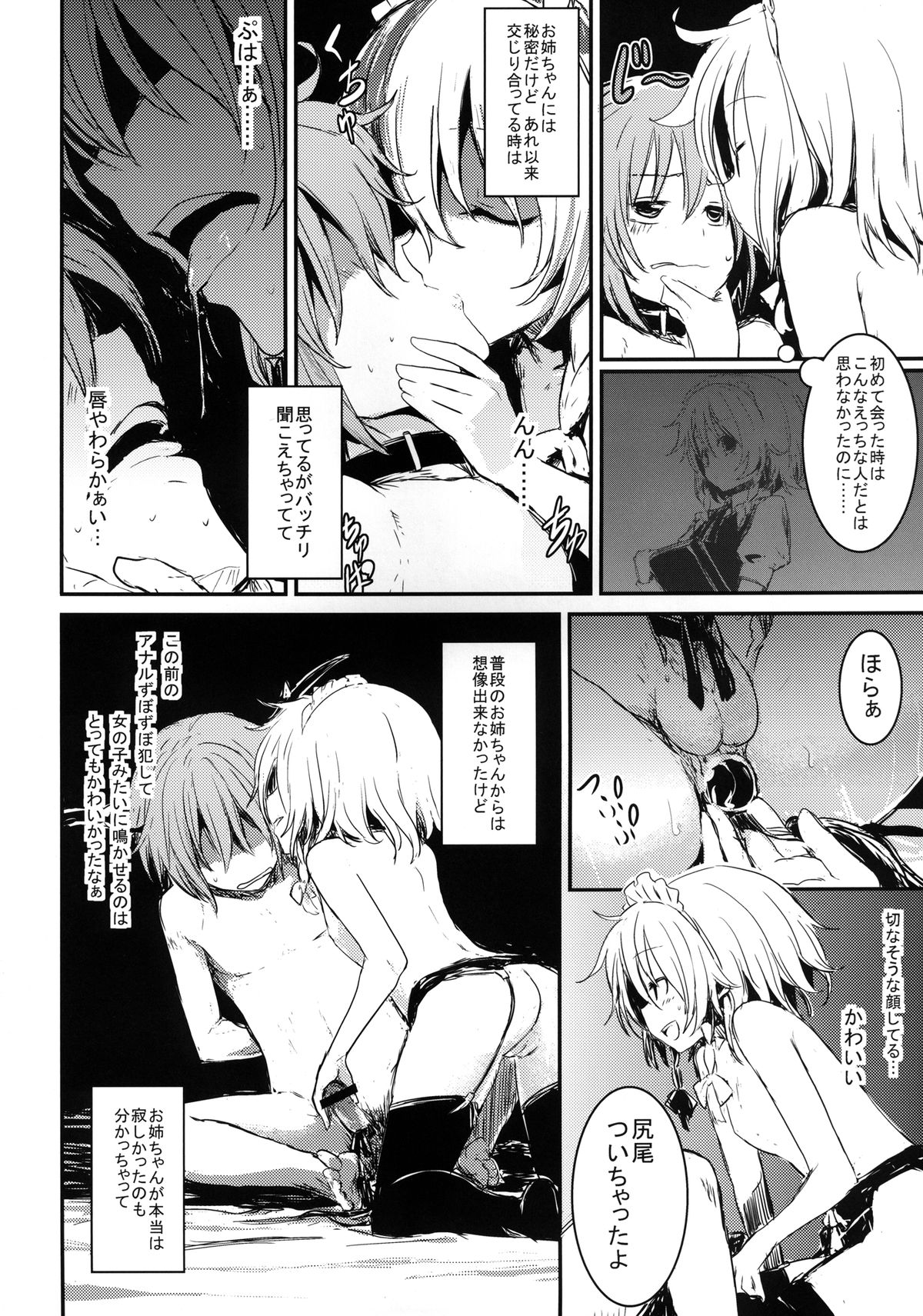 (Aka no Hiroba 9) [Shigure Ebi (LeftHand)] Fushigi na Maid to Library (Touhou Project) page 20 full