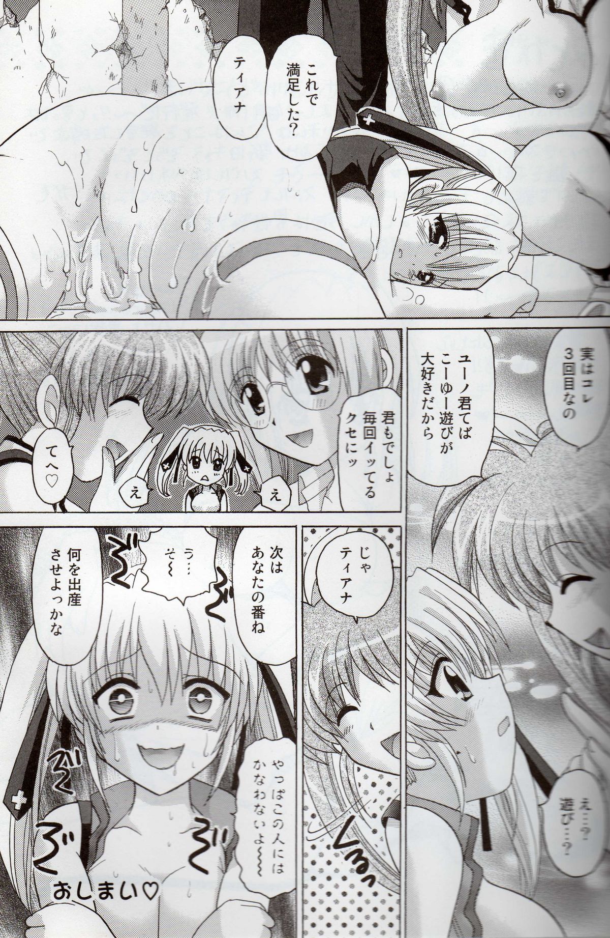 (C72) [TecchiTecchi (YUZU-PON)] Nanoha no Zettai Zetsumei S-1 (Mahou Shoujo Lyrical Nanoha StrikerS) page 20 full