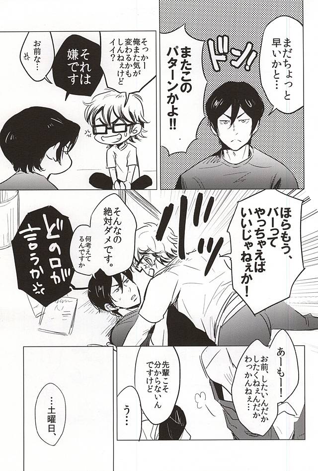 (C88) [Niwakei (Kaneda)] STAY2!!Revenge (Daiya no Ace) page 7 full