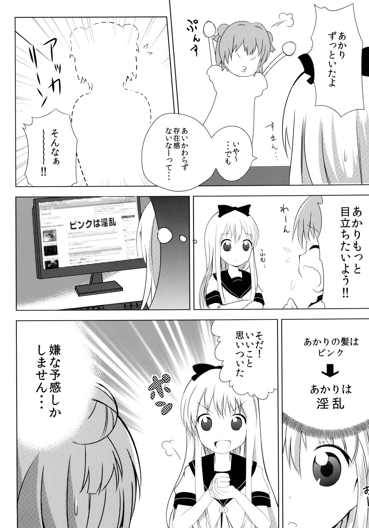 [Yukimi Onsen (Taicho)] Inran Akarin (Yuruyuri) [Digital] page 4 full