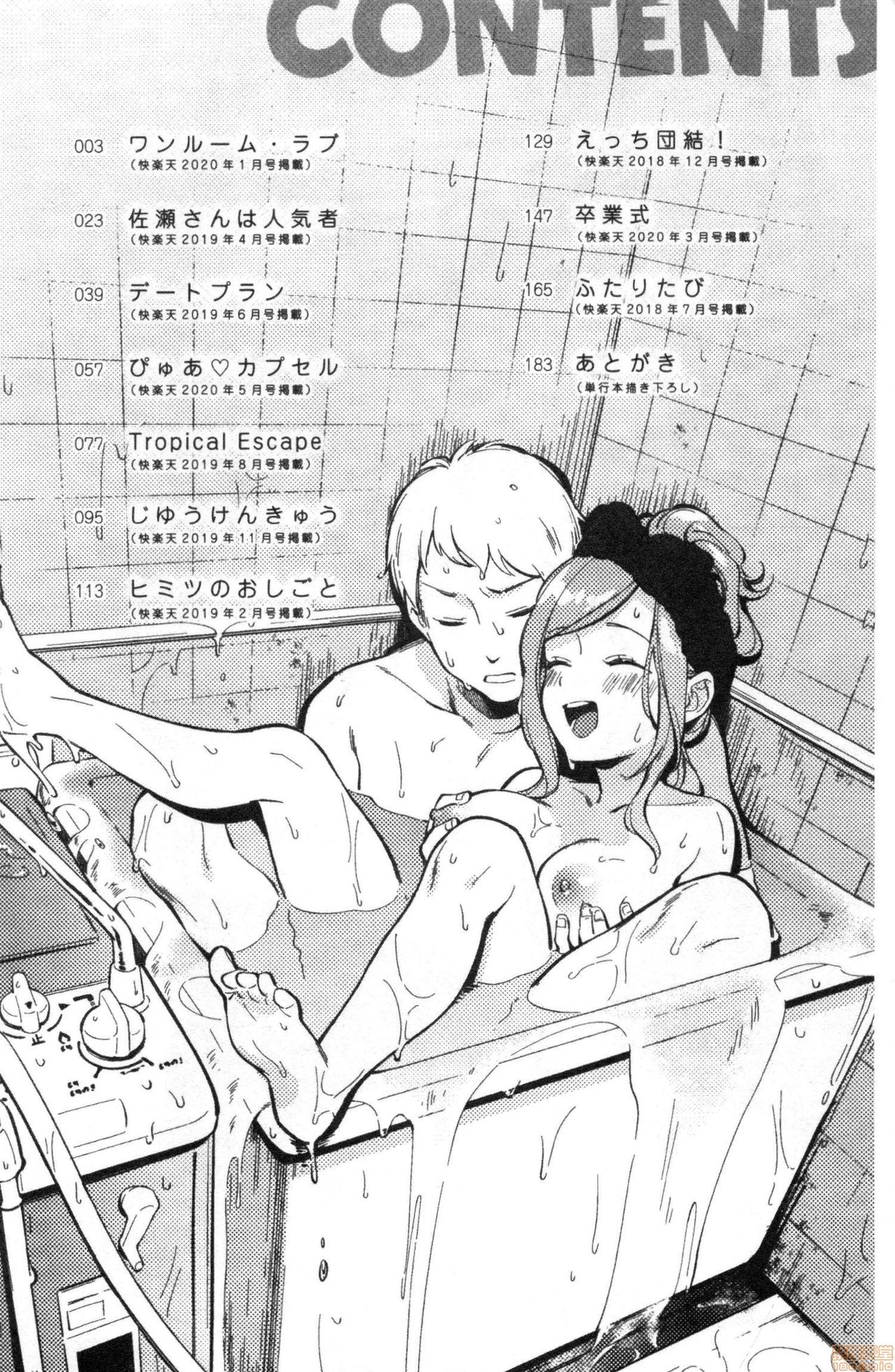 [Wantan Meo] Okaeri - welcome home [Chinese] page 3 full