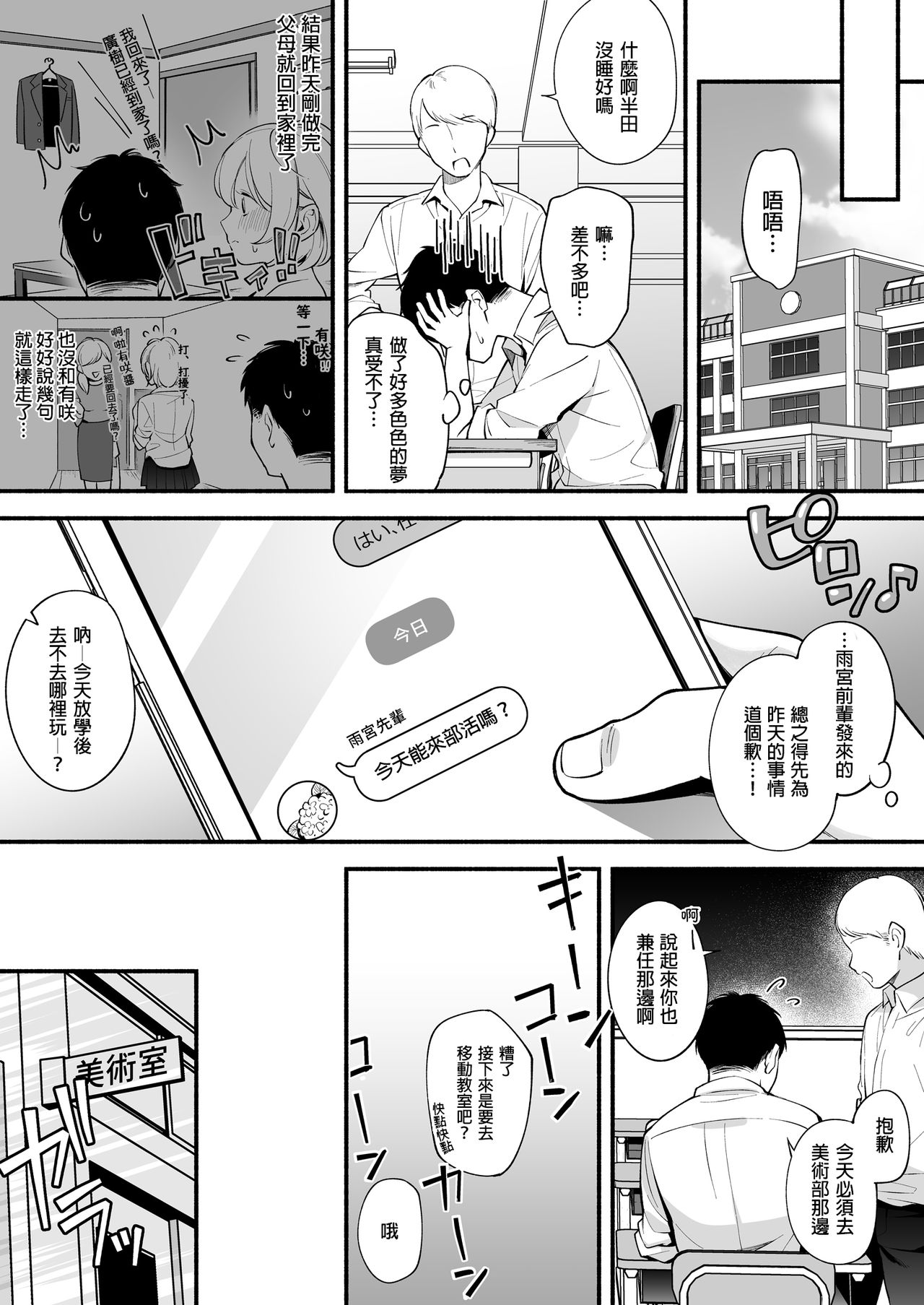 [Suinose (Wantan Meo)] Docchi to... Suru? Seiso na Senpai? Kachiki na Osananajimi? [Chinese] [炒鸡战士汉化组] page 16 full