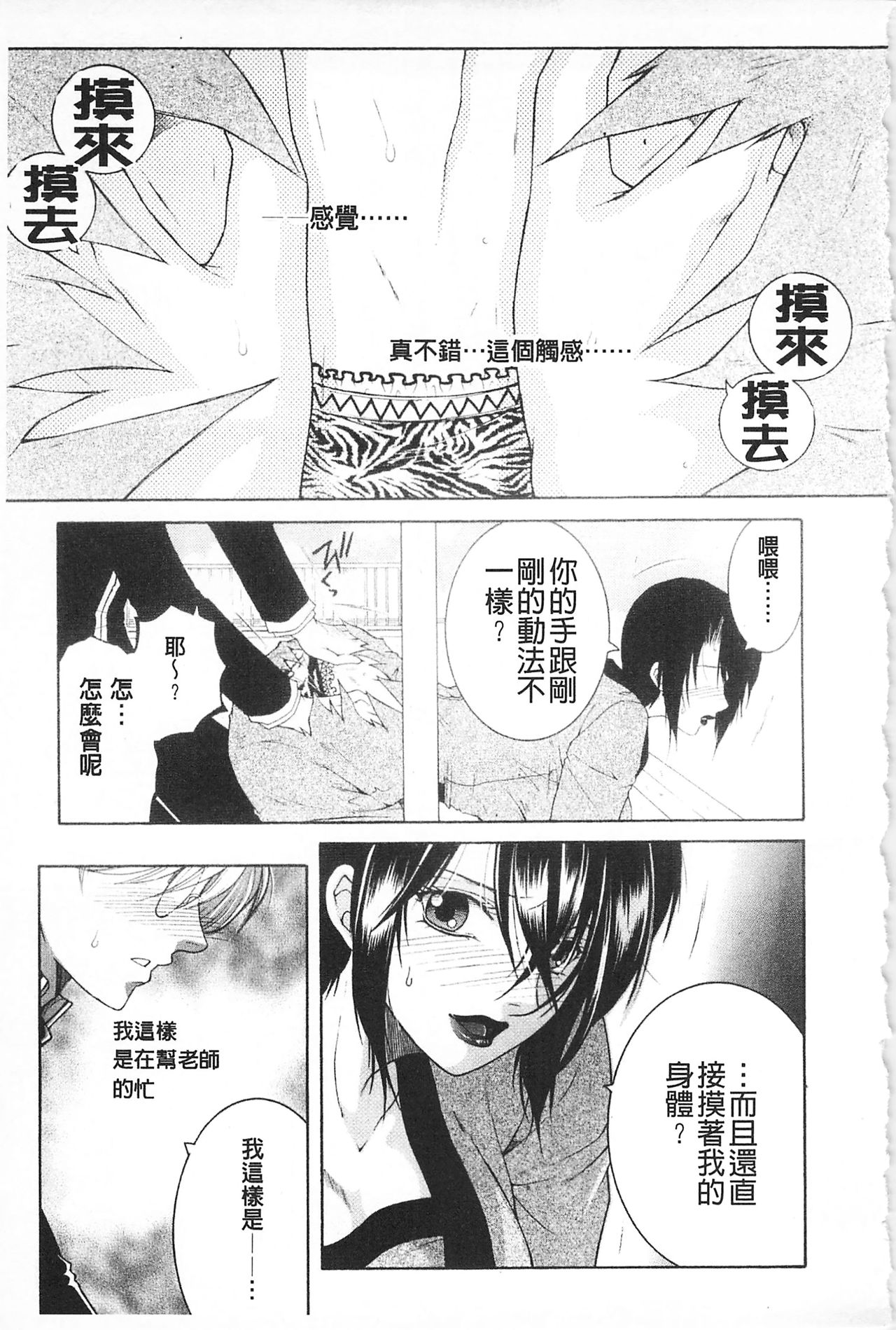 [Sakatsura Hasuya] Suimitsutou [Chinese] page 76 full