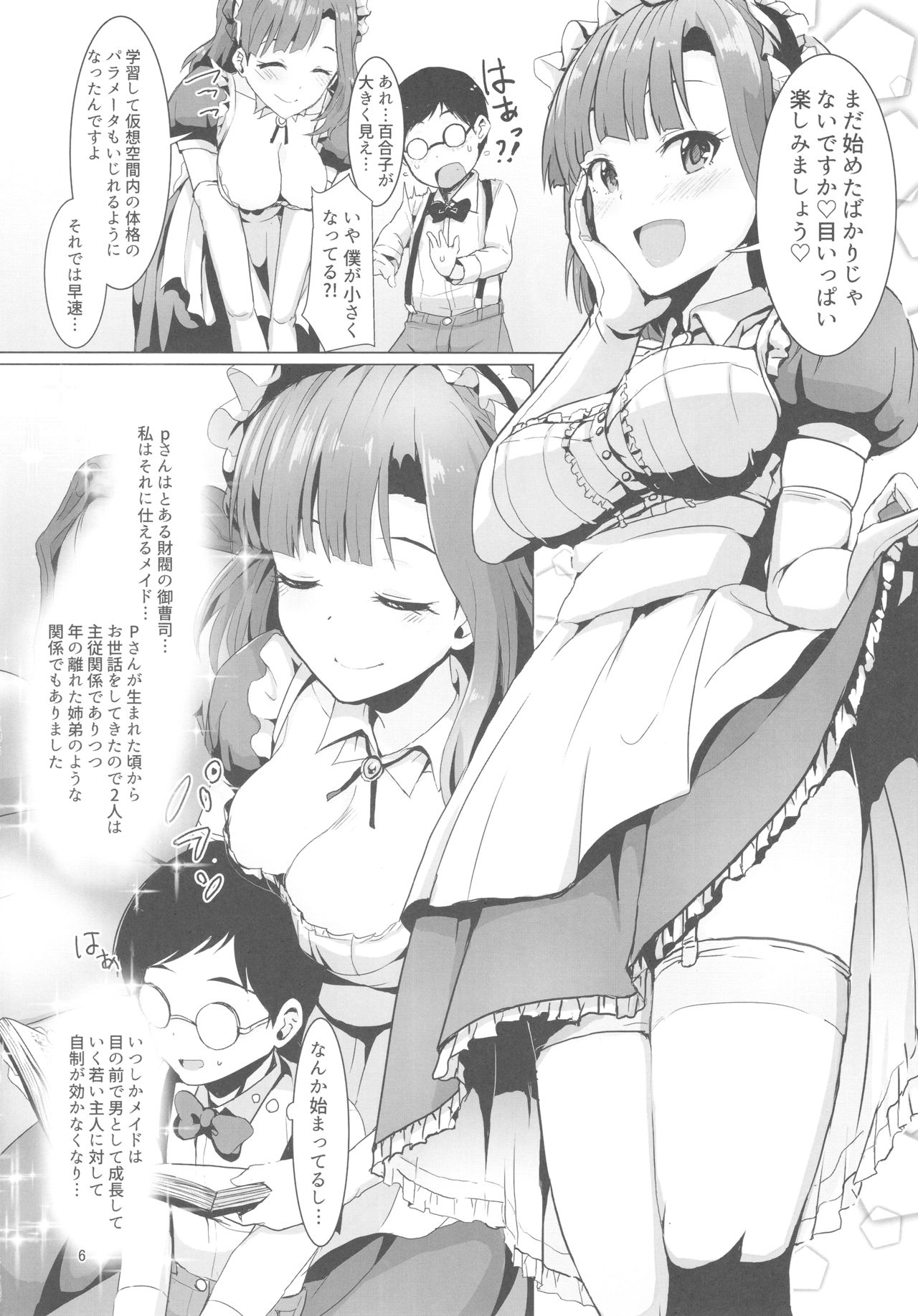 (C93) [UPA24 (Upanishi.)] Mousougata Paradigm Shift (The IDOLM@STER MILLION LIVE!) page 7 full