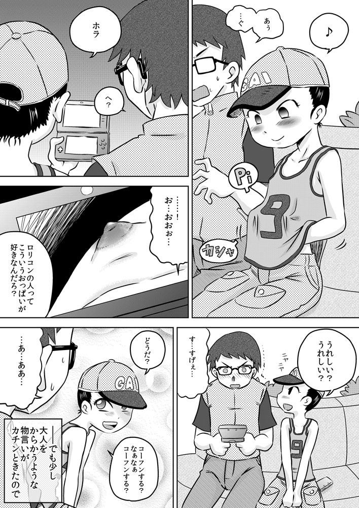 [Calpis Koubou] Nani mo Shiranai Shoujo o Heya ni Tsurekon de ◯◯ [Digital] page 6 full