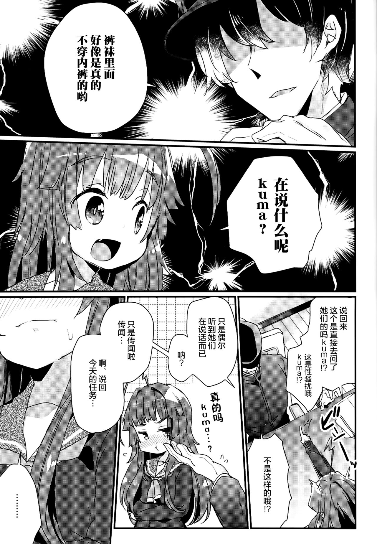 (C91) [Tenkirin (Kanroame)] Kuma-chan ga Fuyufuku ni Kigaetara (Kantai Collection -KanColle-) [Chinese] [绅士仓库汉化] page 7 full