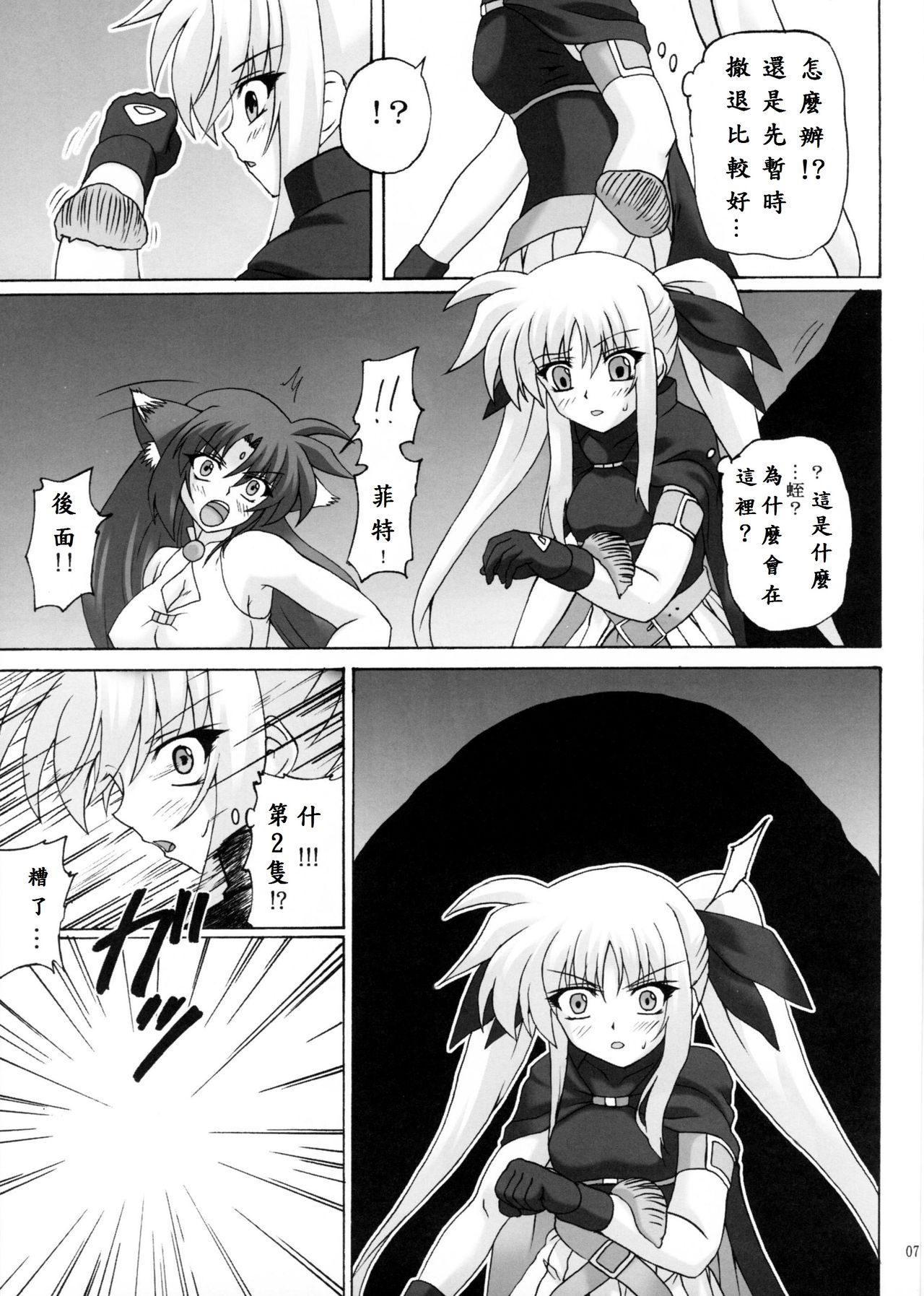 (COMIC1☆5) [Nejimaki Kougen (Kirisawa Tokito)] Capture Girl F (Mahou Shoujo Lyrical Nanoha) [Chinese] [EGO自漢化] page 7 full