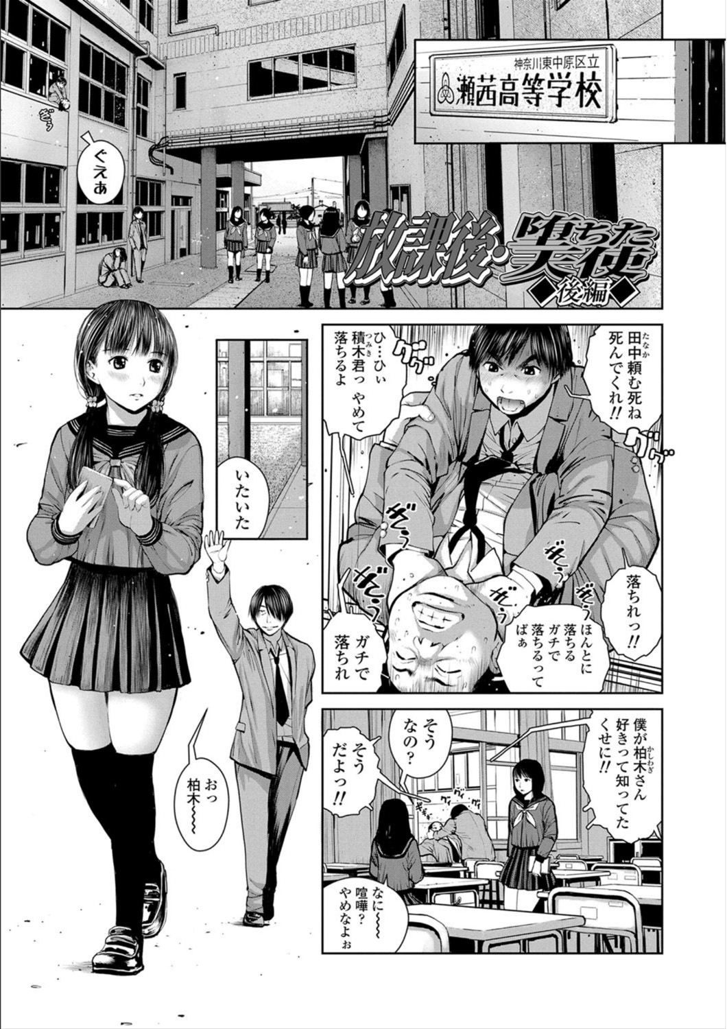 [inono] Kounai Baishun - In school prostitution [Digital] page 29 full