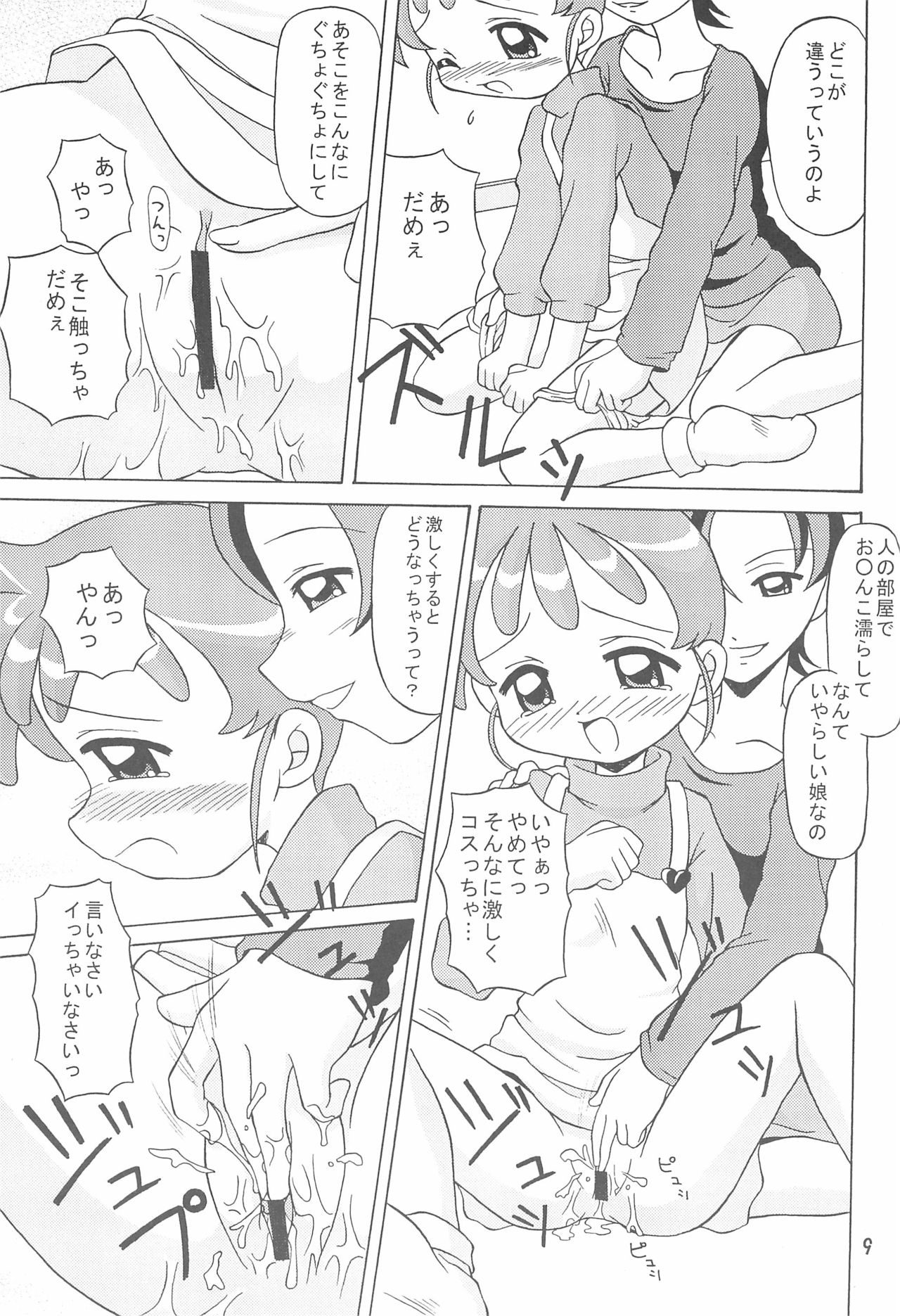 (Puniket 5) [Alice Digital Factory (Hirosue Maron)] MISTY MIST (Kasumin) page 9 full