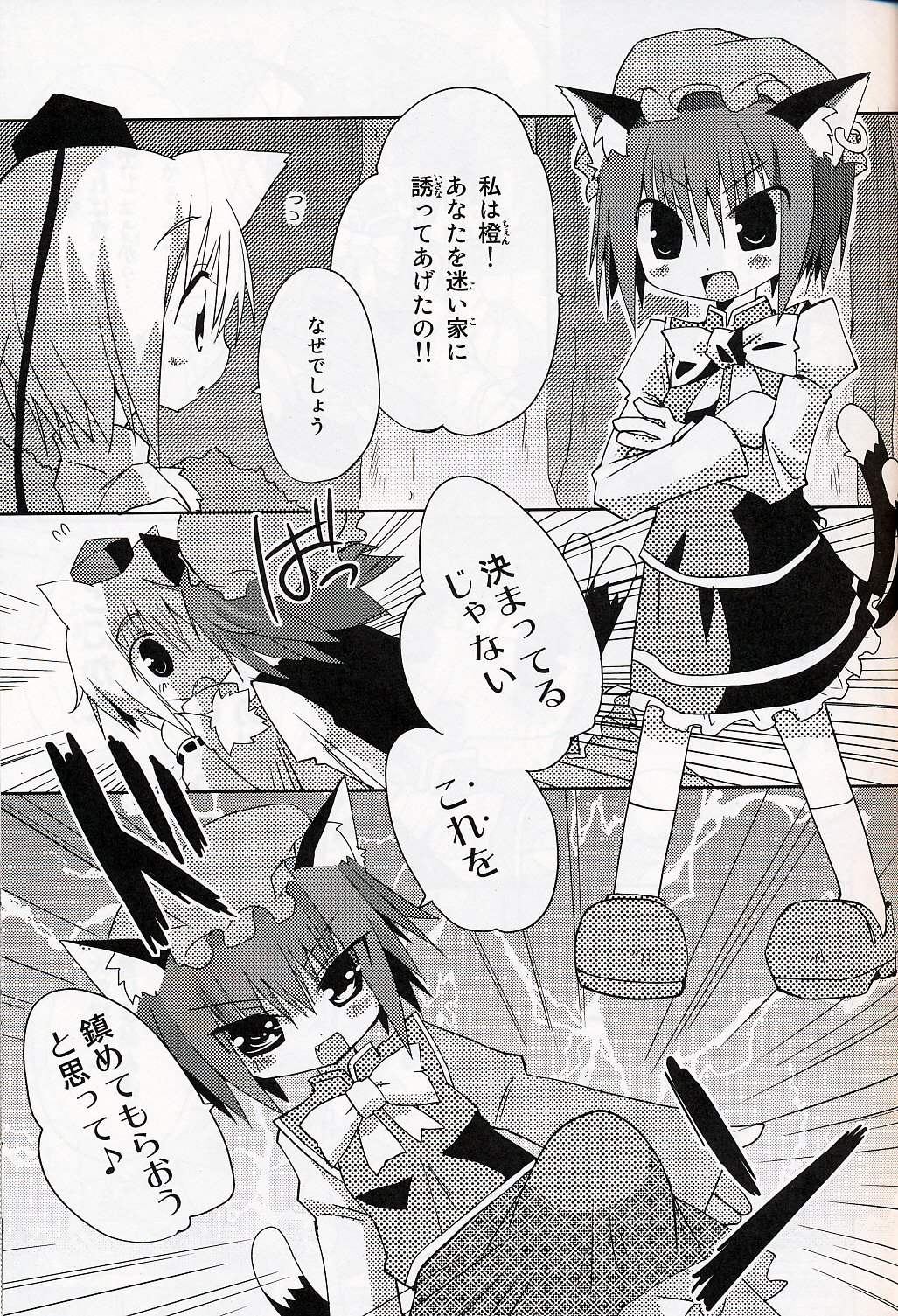 (Mimiket 20) [Nekokarashi (Sakurazari Hotori)] Inubashiri-san wo Motto Gyutto Suru Hon (Touhou Project) page 6 full