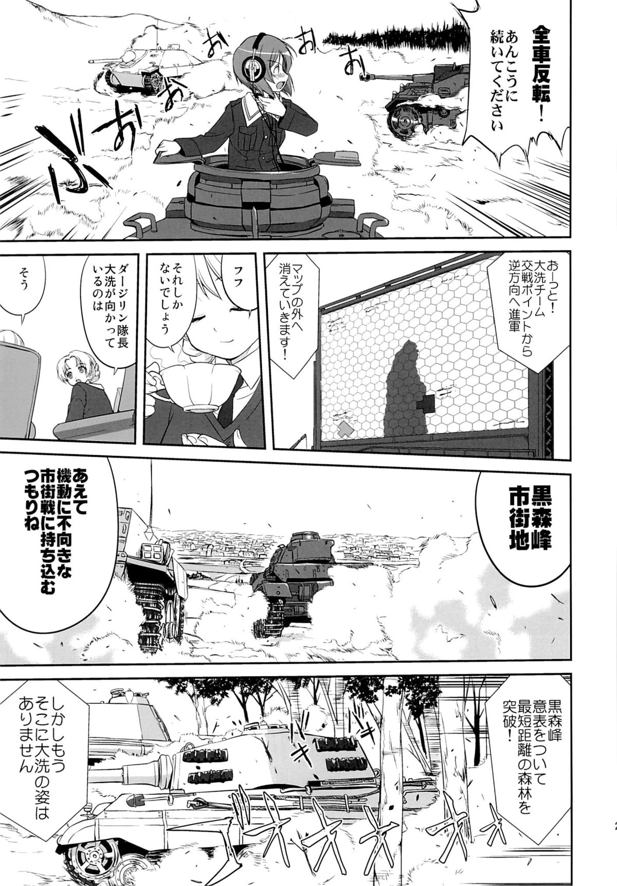 (C86) [Takotsuboya (TK)] Yukiyukite Senshadou Kuromorimine no Tatakai (Girls und Panzer) page 22 full