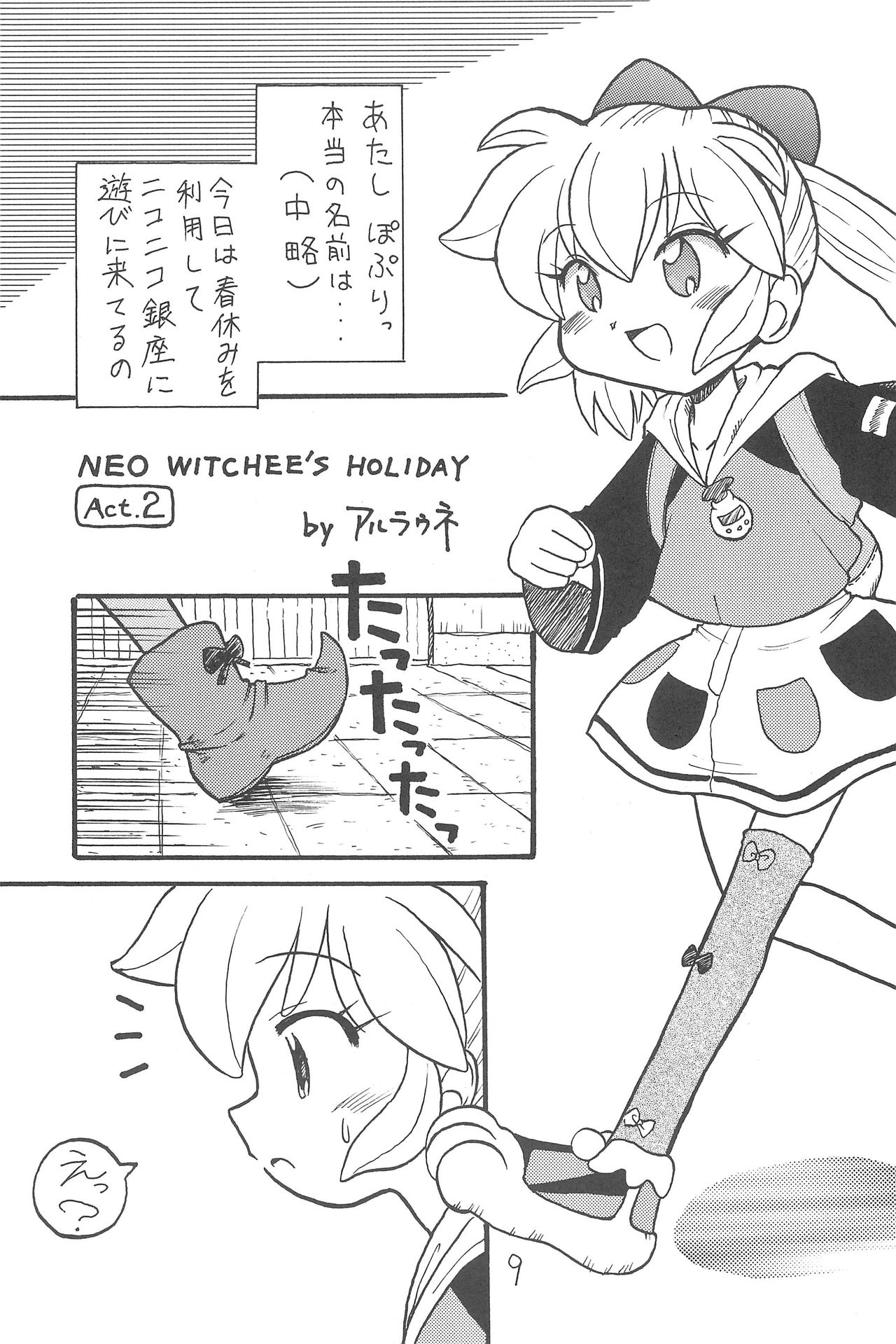 (Puniket 3) [Okosama Pancake (Alroune)] NEO WITCHEES HOLIDAY (Fushigi Mahou Fun Fun Pharmacy) page 11 full