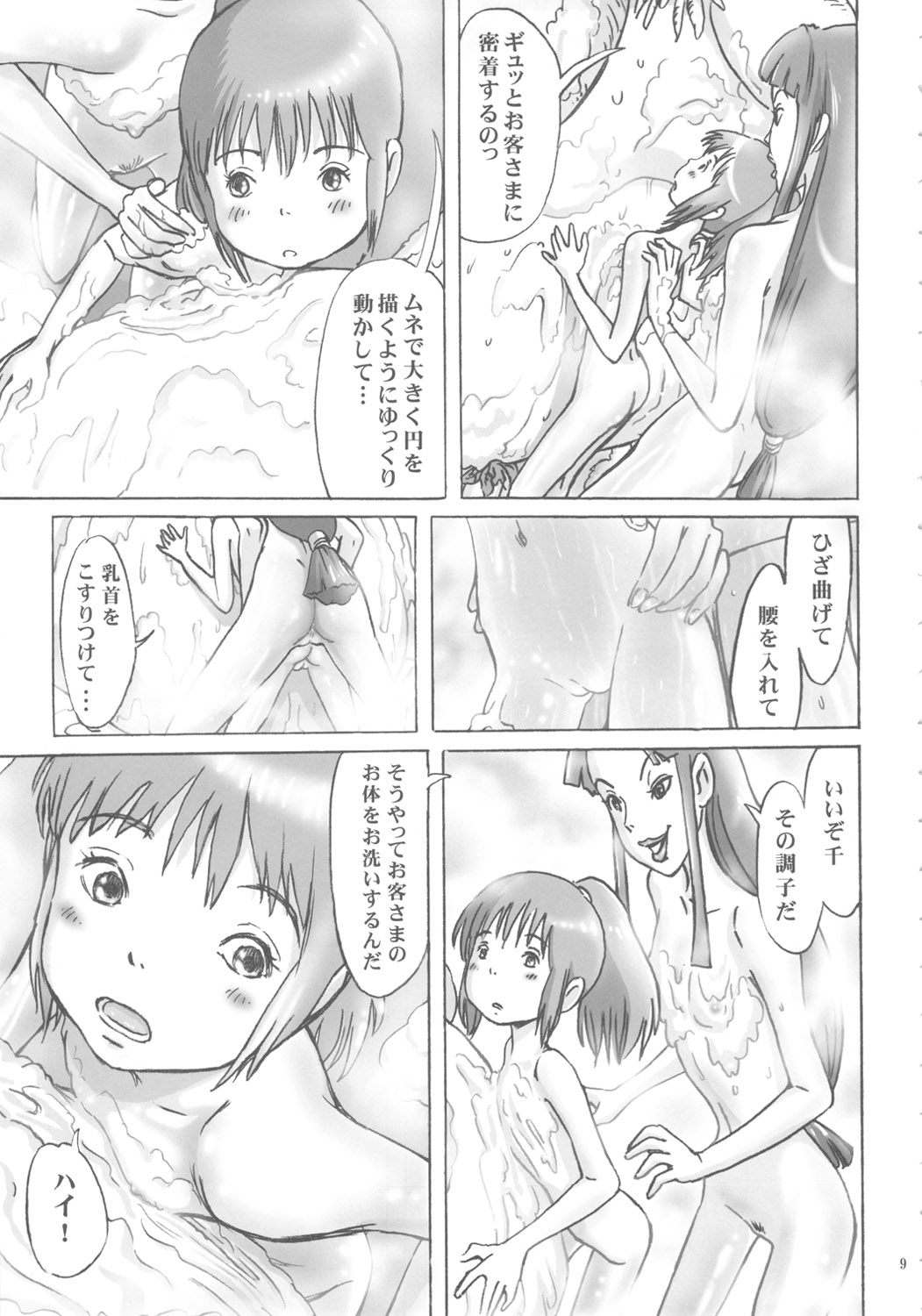 (C74) [Studio Zuburi (Sutajiozuburi Sakuhin)] Kami-sama no Oyuya Nandayo. (Spirited Away) page 8 full