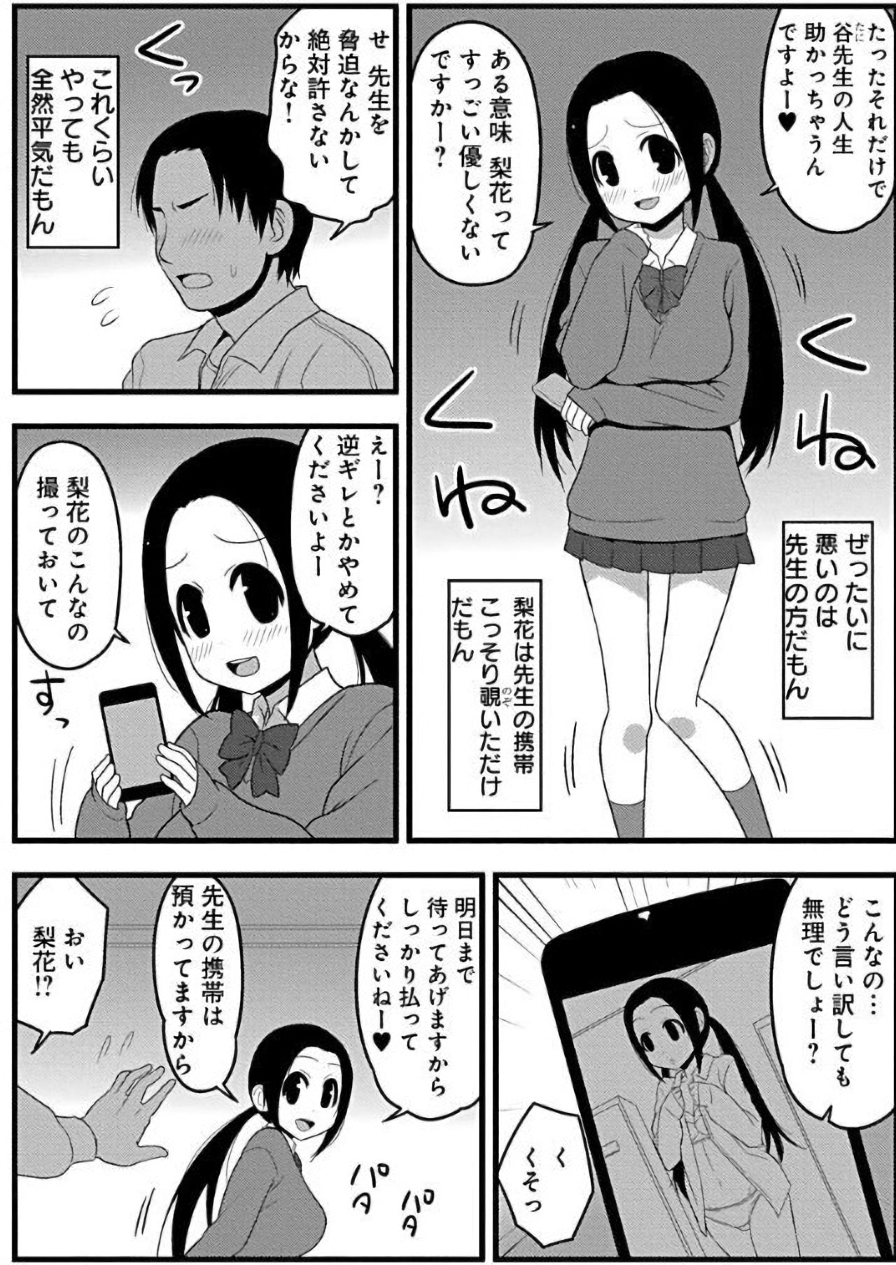 ズボズボエロアプリ１７～極小の女の子と特大のアレ～ page 5 full