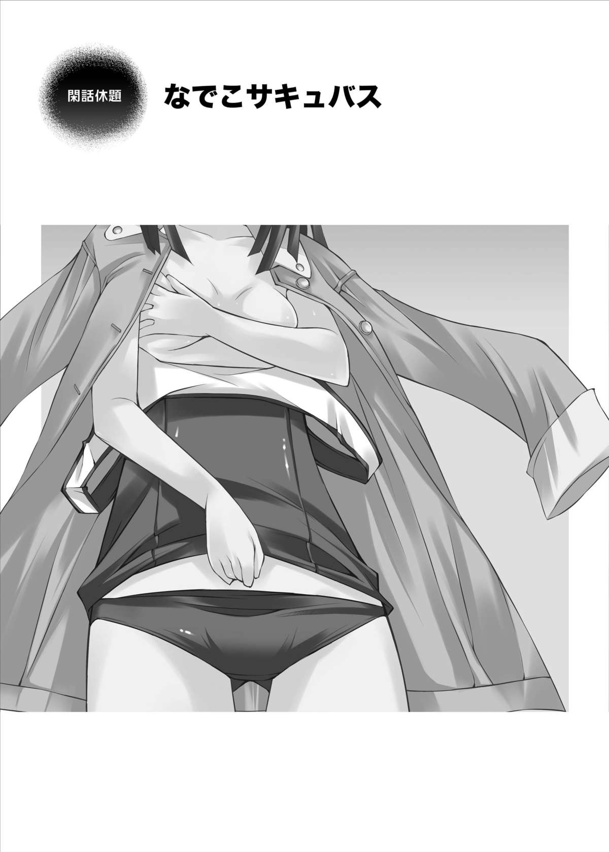 [Lapiss] Nadeko Succubus (Bakemonogatari) [Digital] page 2 full