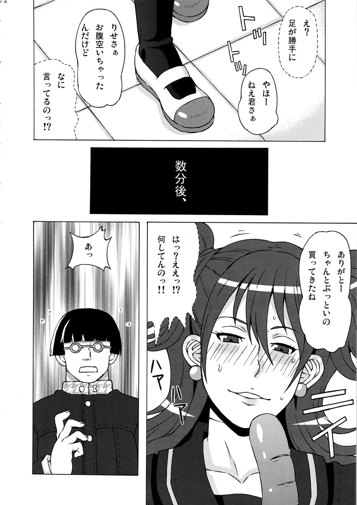(C87) [BooBooKid (PIP)] Kujikawa Rise ni Hazukashii Koto o Sasete mita. [Junbigou] (Persona 4) page 3 full
