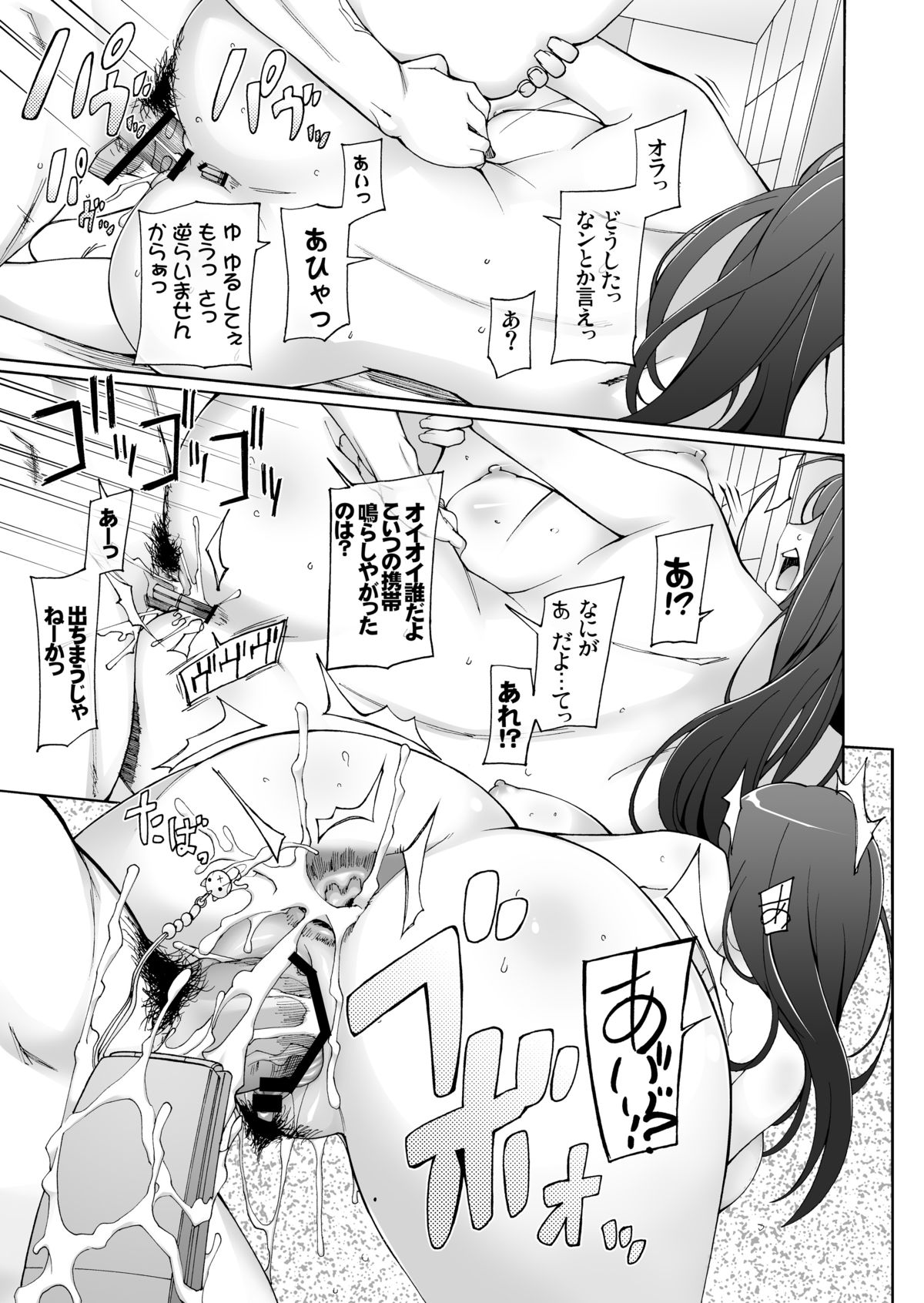 [Garakuta Shoujo (Miito Shido)] LUSTFUL BERRY OVERNIGHT GAME Ore no Shiranai Basho de, Akegata Made Moteasobareta Kanojo. [Digital] page 25 full