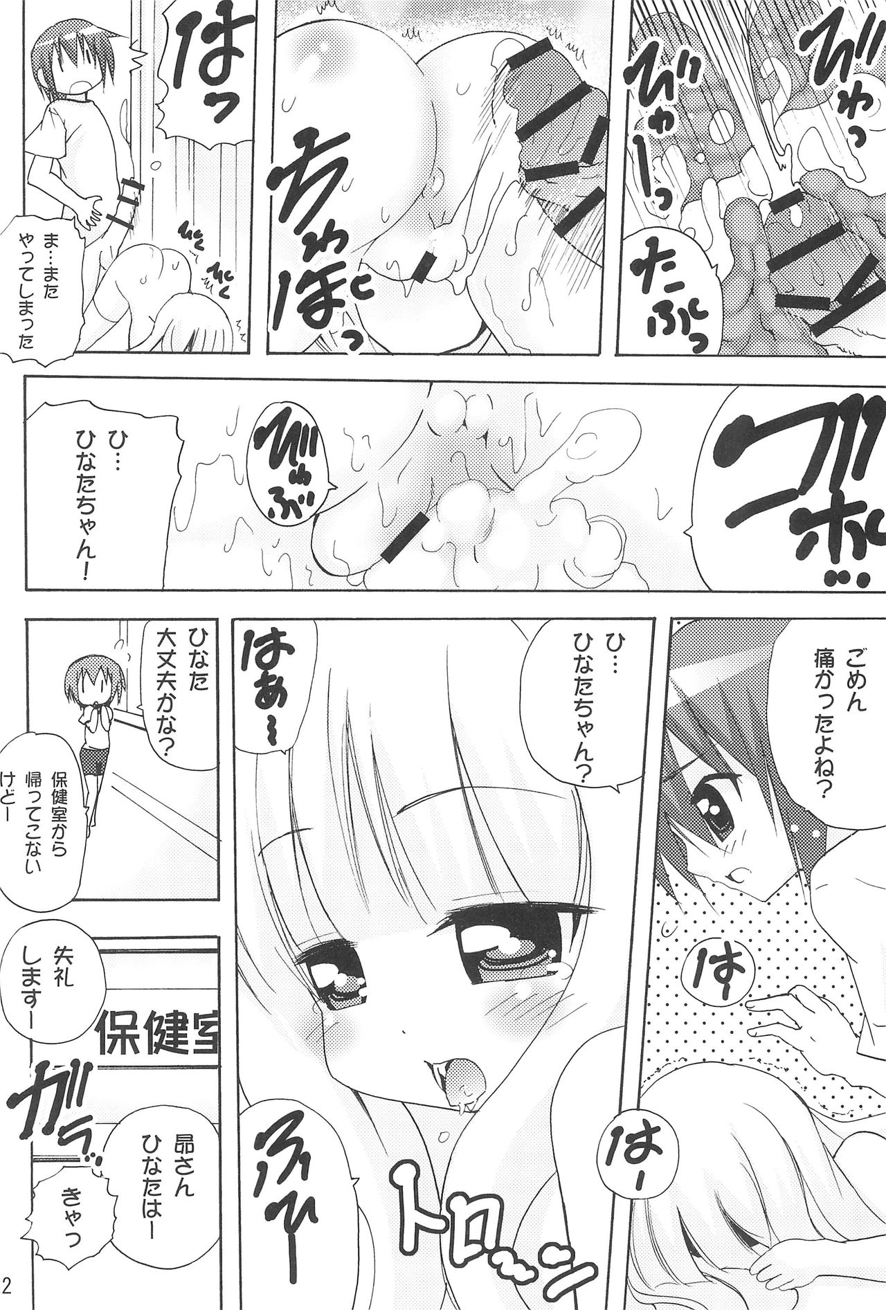 (C81) [PH (TAM)] Onii-chan Ookupaa (Ro-kyu-bu!) page 24 full