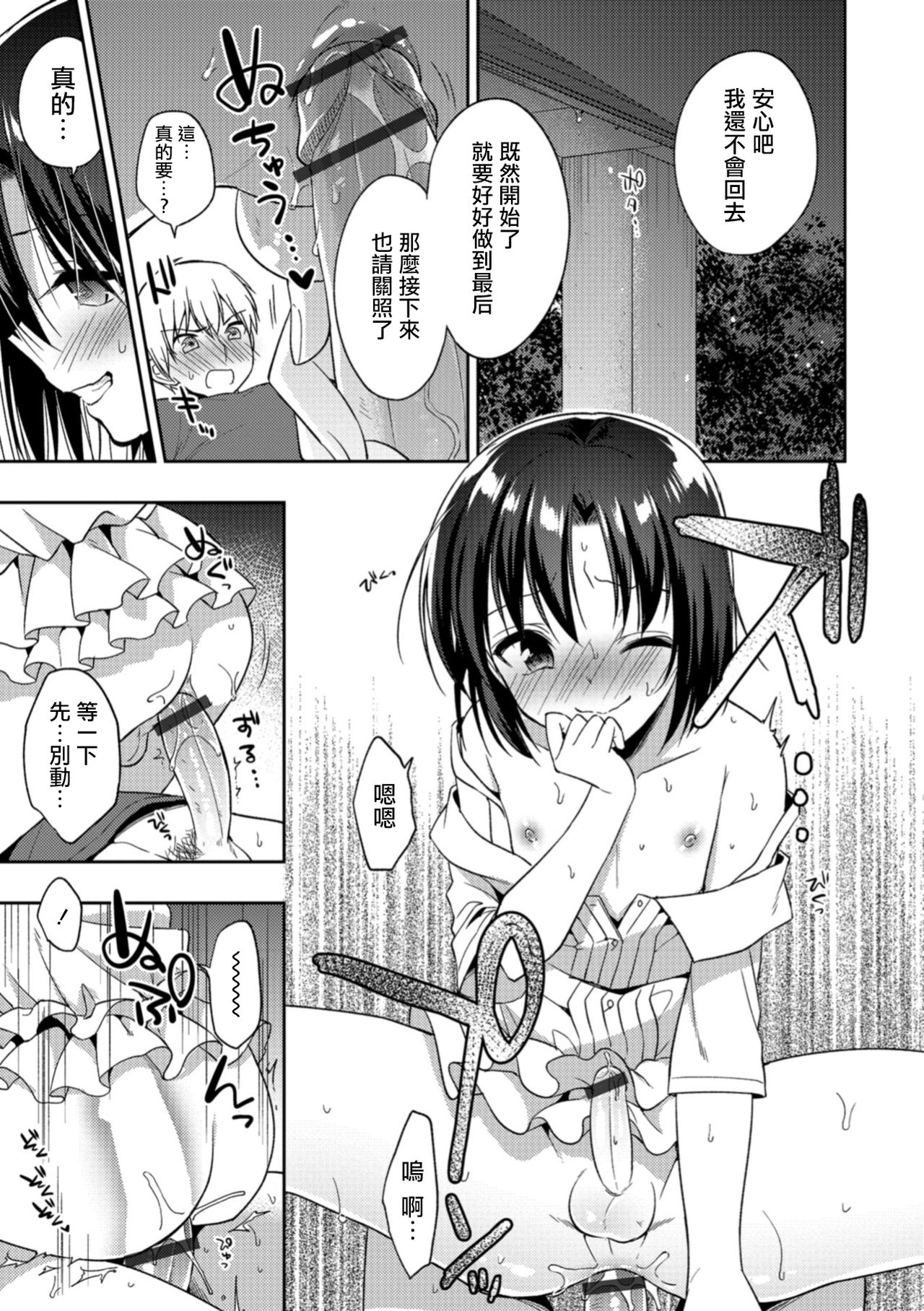 [Aichi Shiho] Yosame no Hi ni (Otokonoko HEAVEN Vol. 41) [Chinese] [瑞树汉化组] [Digital] page 9 full
