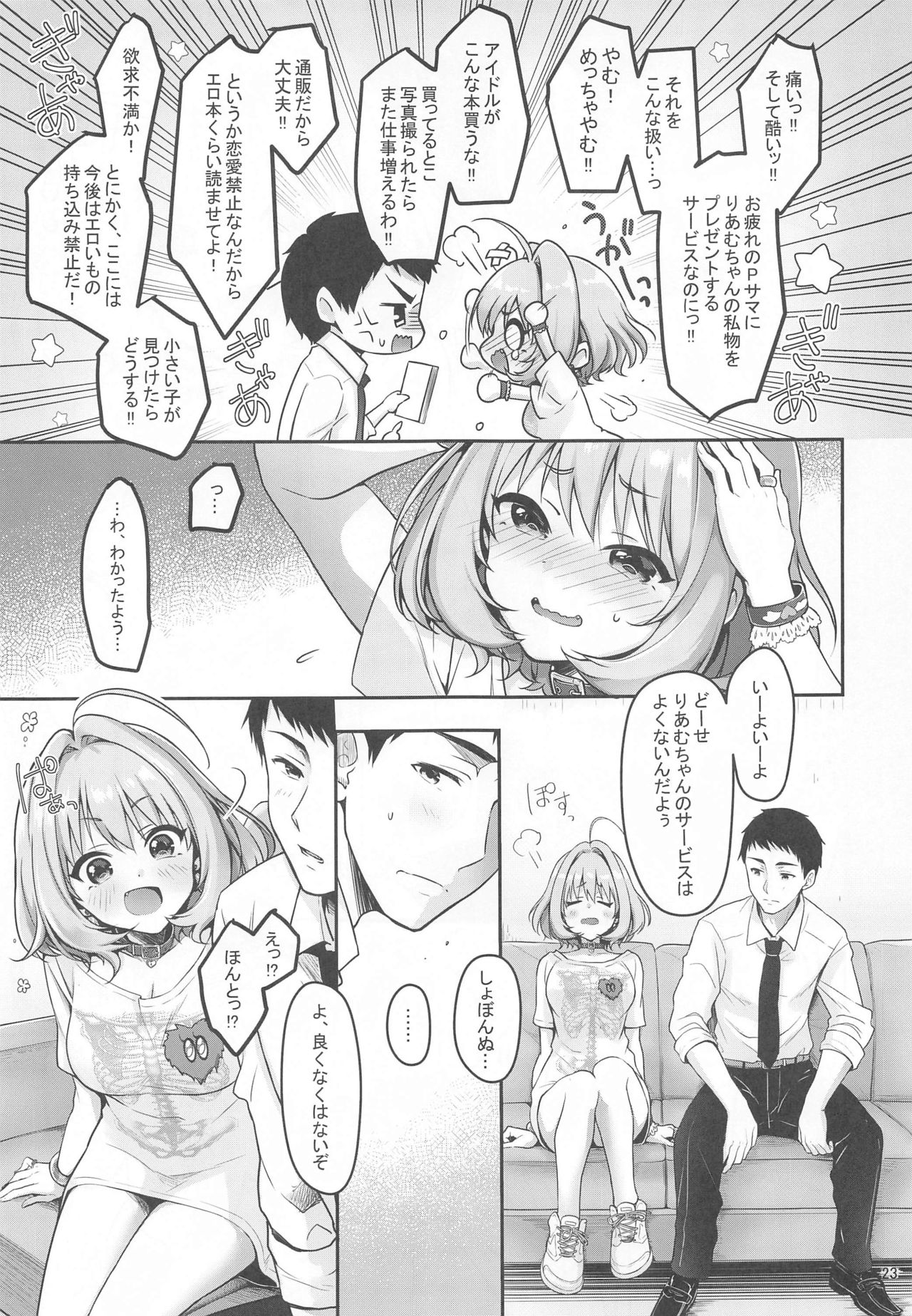 [Yukisizuku (Naganeko)] P-sama Senzoku Awahime Riamu-chan (THE IDOLM@STER CINDERELLA GIRLS) page 24 full