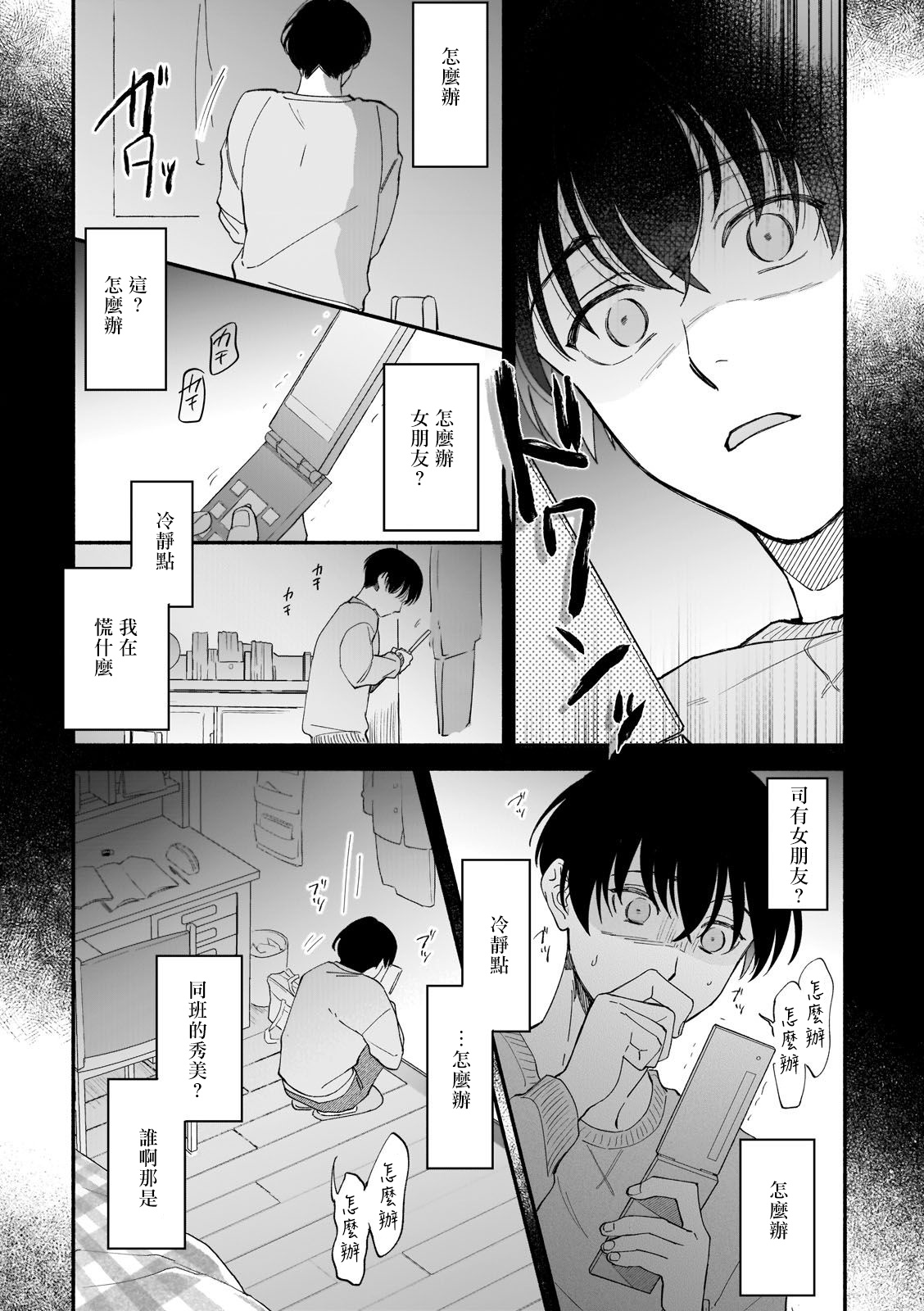 [Nanasaki Ryosuke, Tsukizuki Yoshi] Boku ga Otto ni Deau made | 直到我遇到我的丈夫 Ch. 1-4 [Chinese] [拾荒者汉化组] [Digital] page 30 full