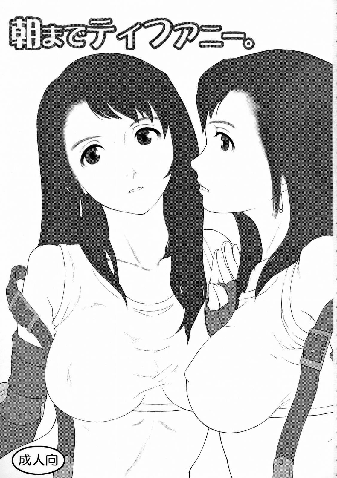 (C71) [Atelier Yutanpo (Takahashi)] INNOCENT GIRL 2:Tifa-nie, Until the Morning (Final Fantasy VII) page 2 full